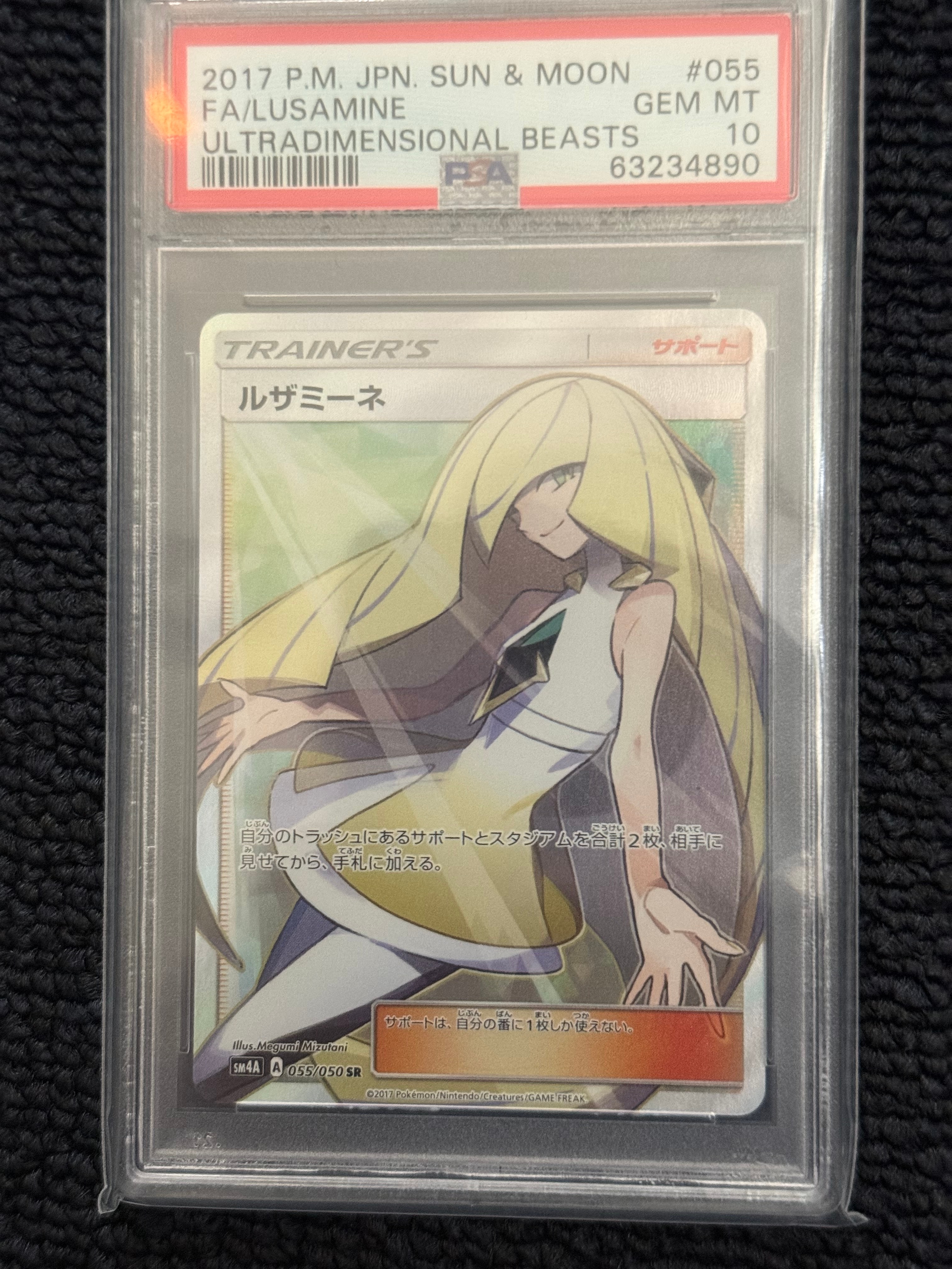 ルザミーネ SR[SM4A 055/050](拡張パック「超次元の暴獣」)通販・買取