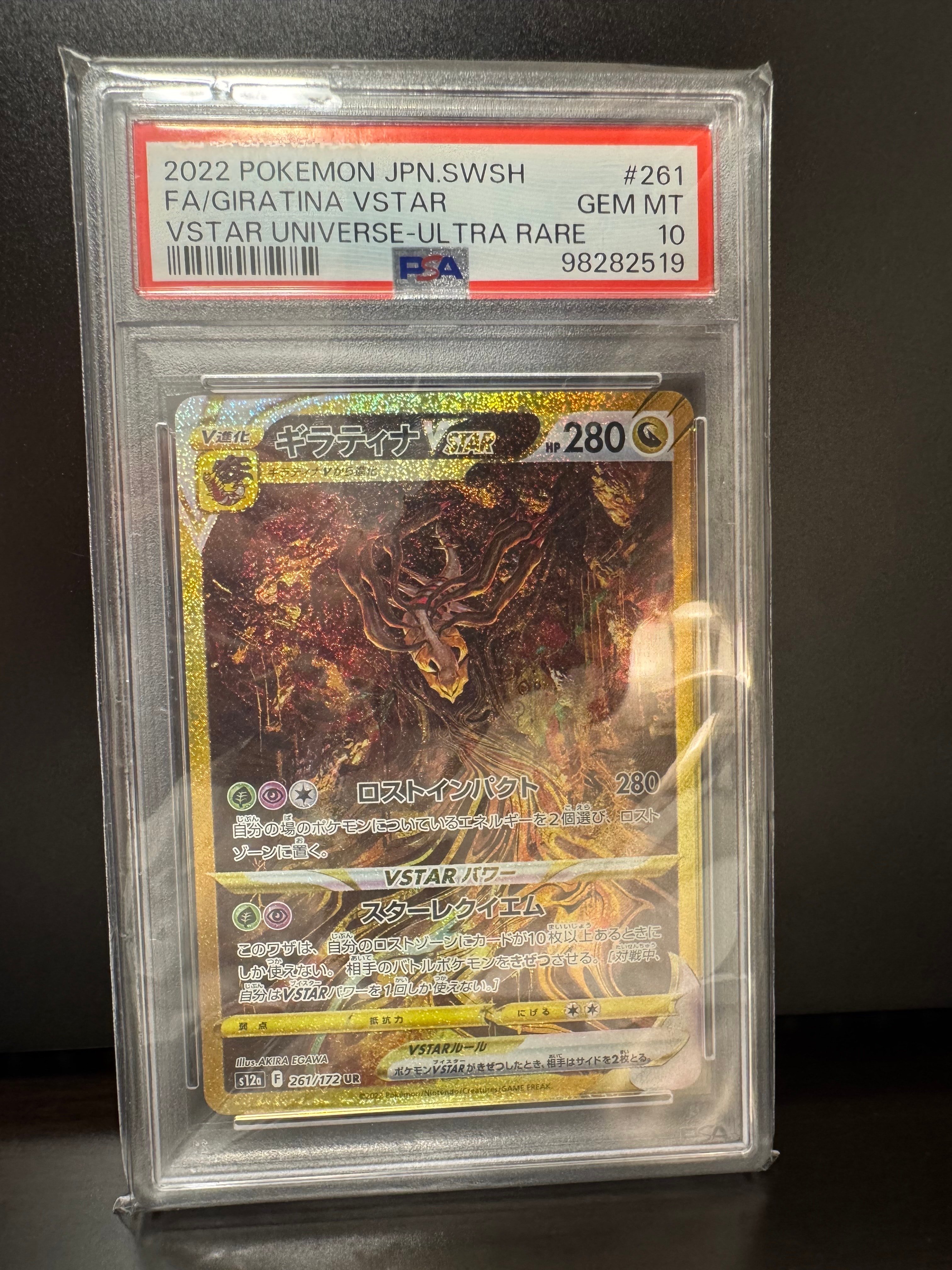 PSA10】ギラティナVSTAR UR[s12a 261/172](ハイクラスパック「VSTAR