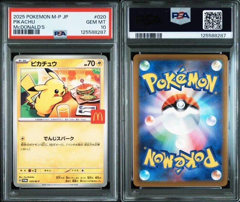 ピカチュウ P [M-P 020](プロモカードパック「マクドナルド ハッピーセット2025」)