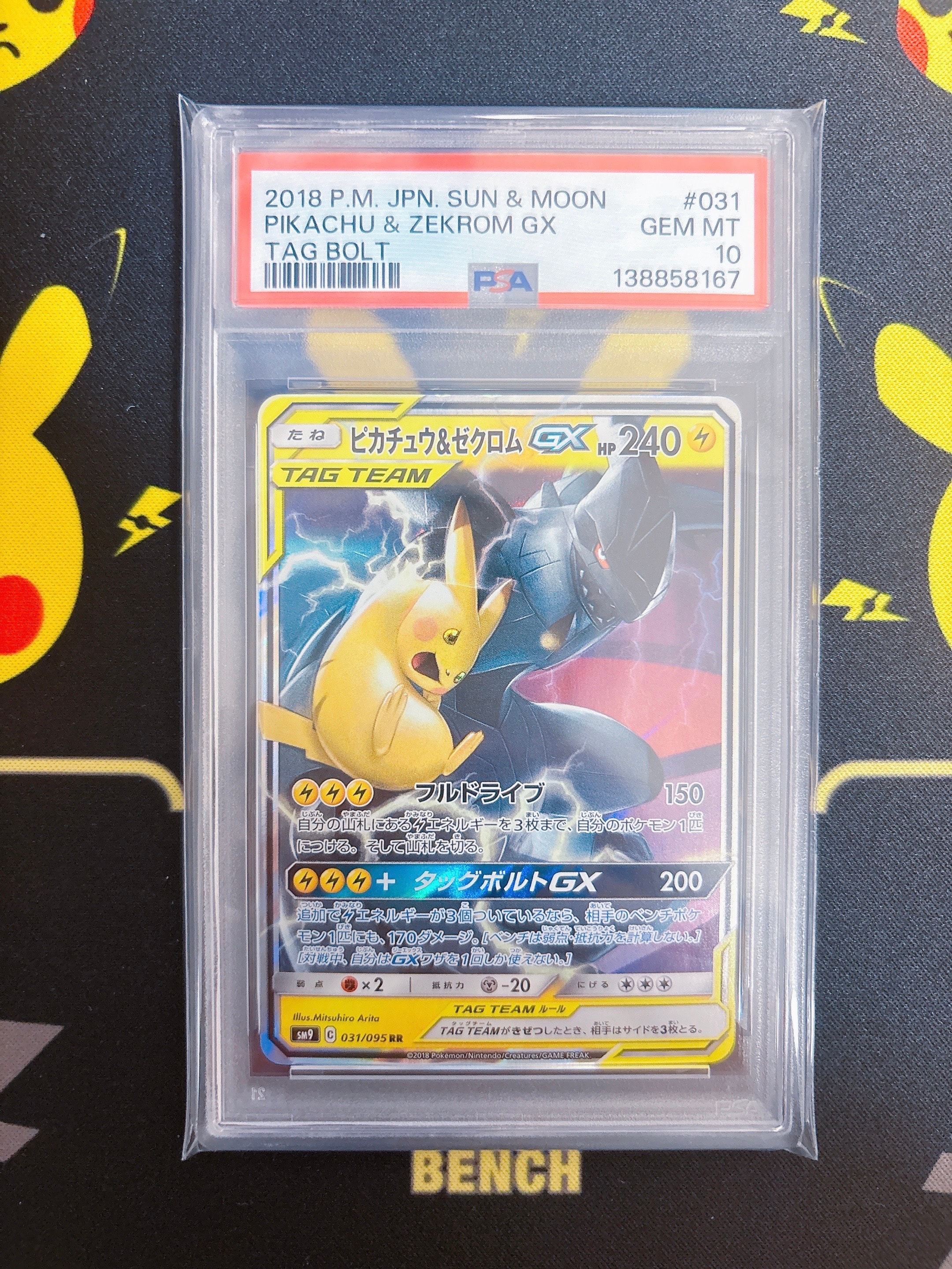 ピカチュウ&ゼクロムGX RR [SM9 031/095](拡張パック「タッグボルト」)