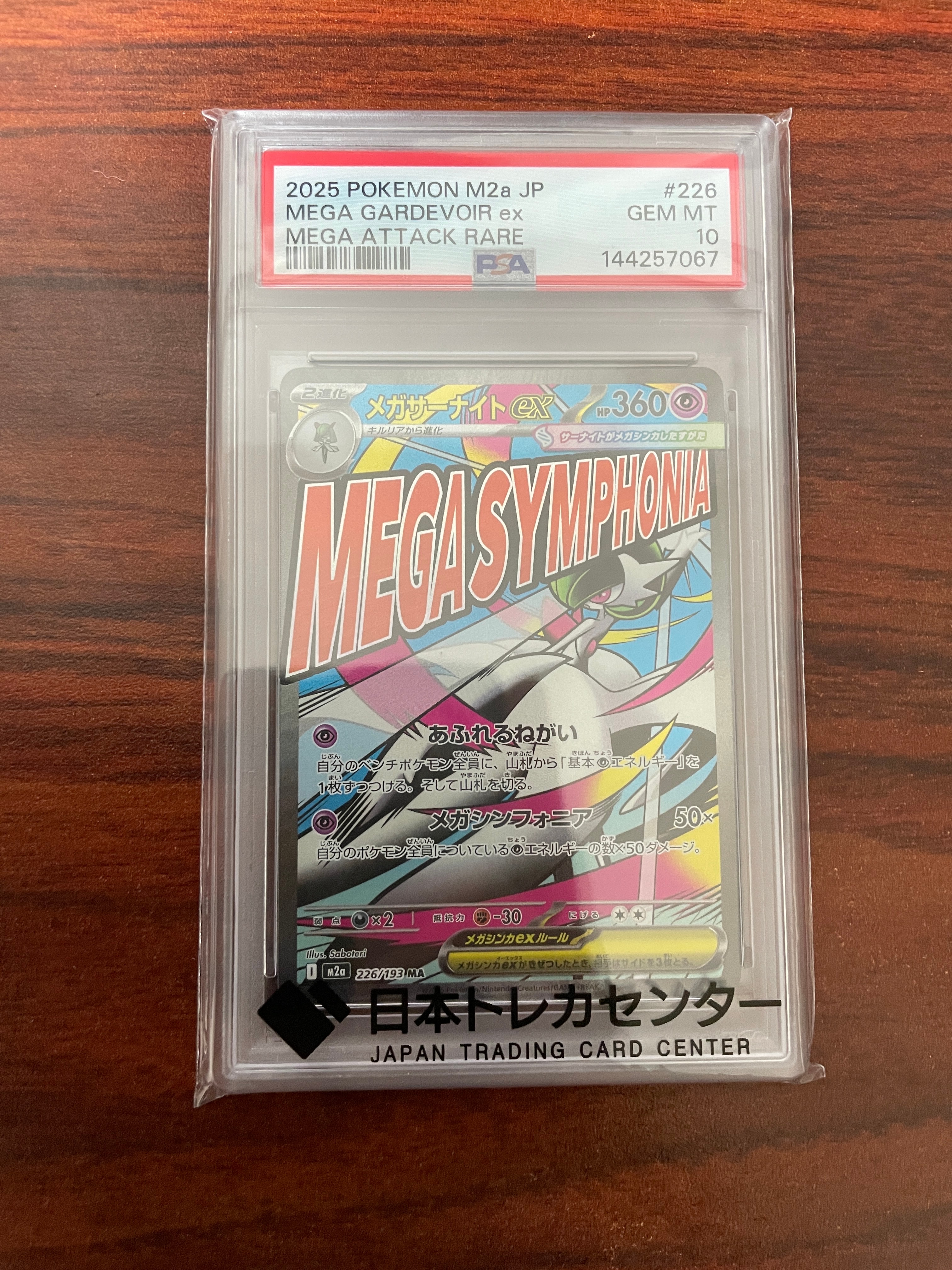 メガサーナイトex MA [M2a 226/193](ハイクラスパック「MEGAドリームex」)
