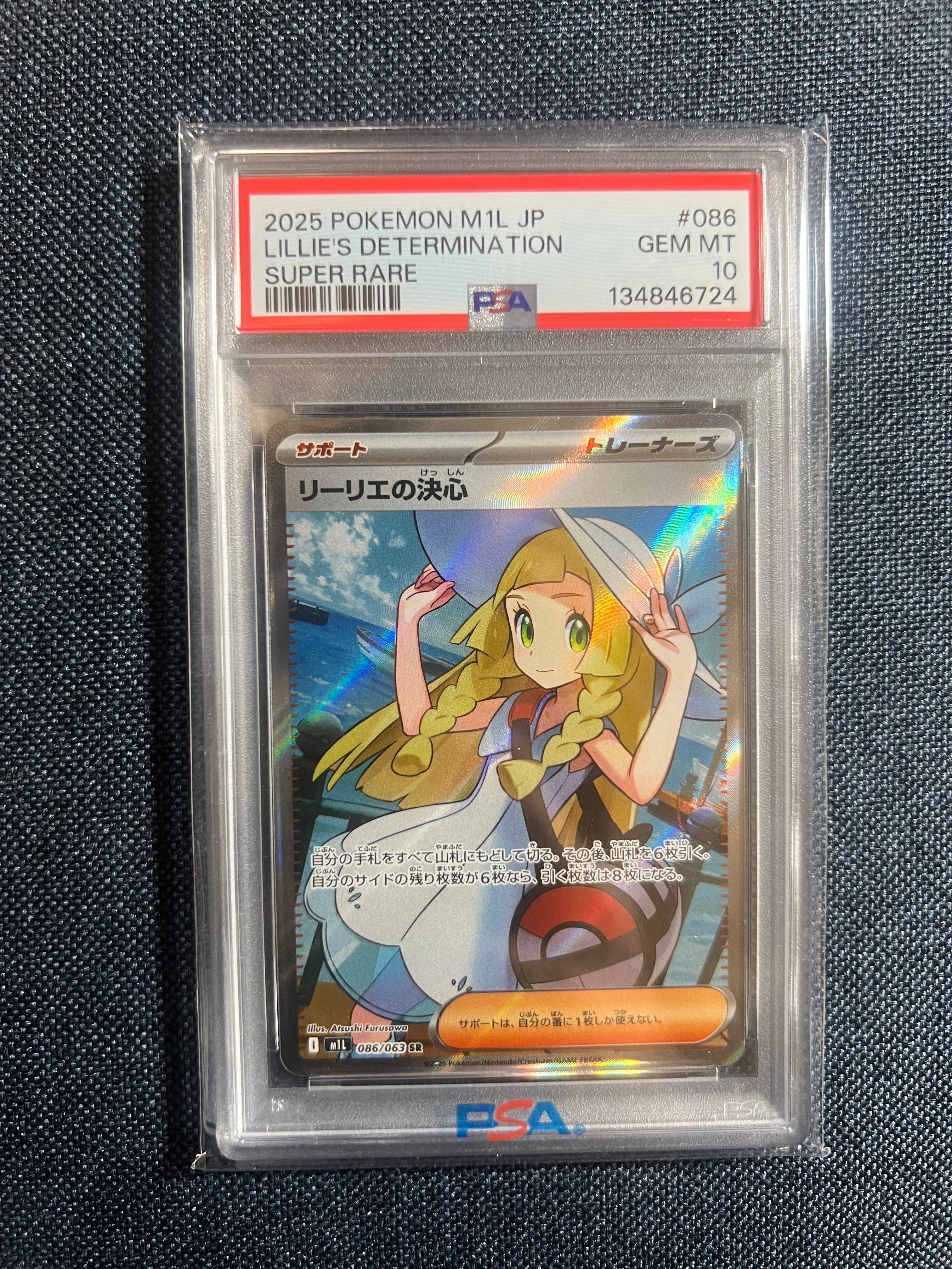 リーリエの決心 SR [M1L 086/063](拡張パック「メガブレイブ」)