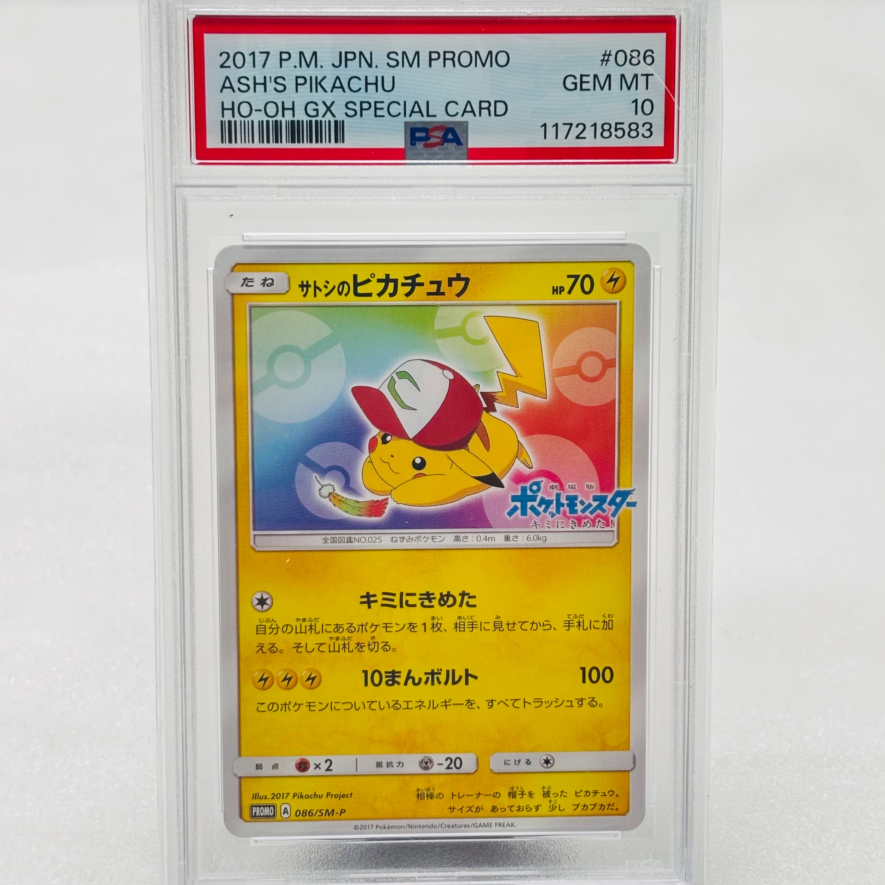 サトシのピカチュウ: プロモ[SM-P 086](プロモーションカード「SM-P」)
