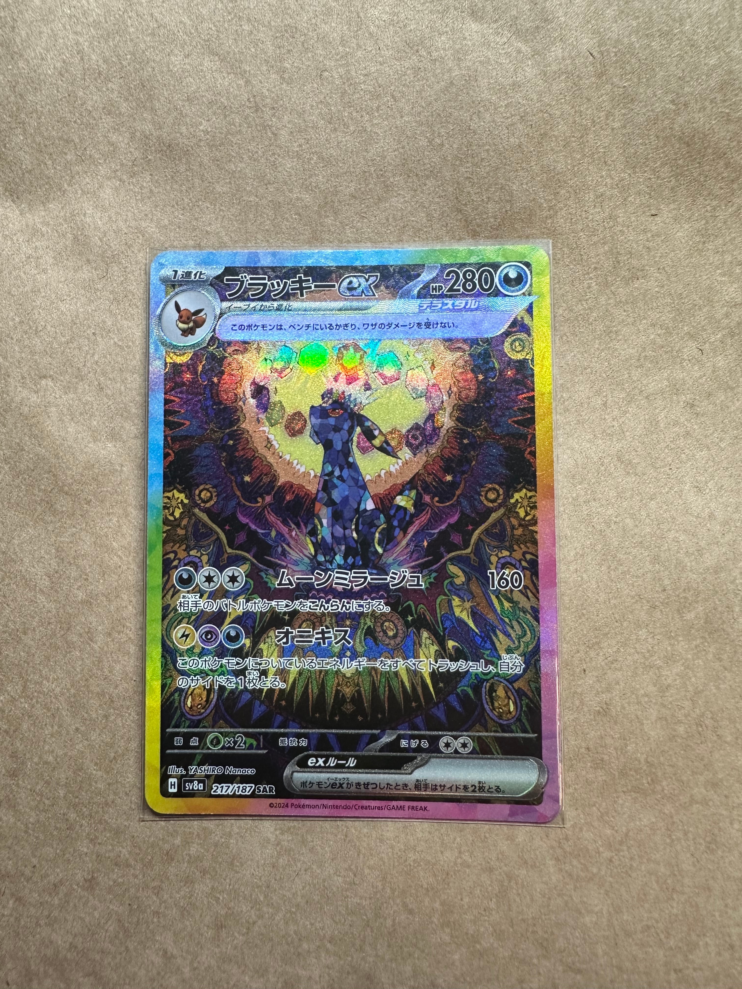 ブラッキーex SAR [SV8a 217/187](ハイクラスパック「テラスタルフェス