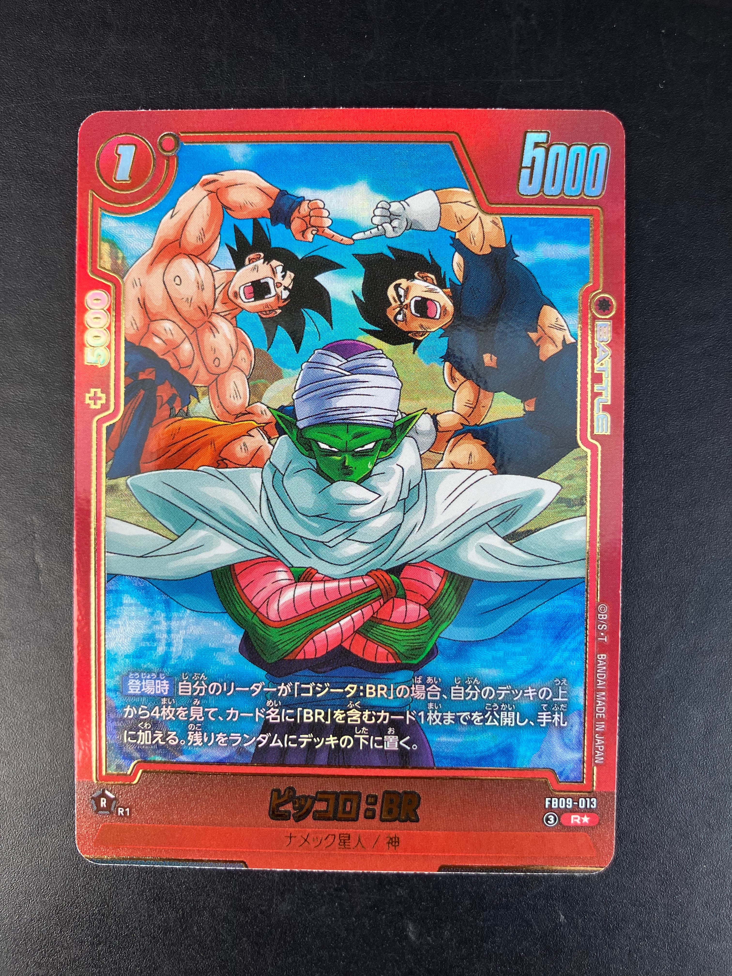 ピッコロ:BR R★ [FB09-013](ブースターパック「デュアルエボリューション」)
