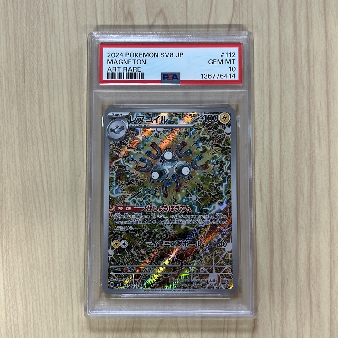 レアコイル AR [SV8 112/106](拡張パック「超電ブレイカー」)