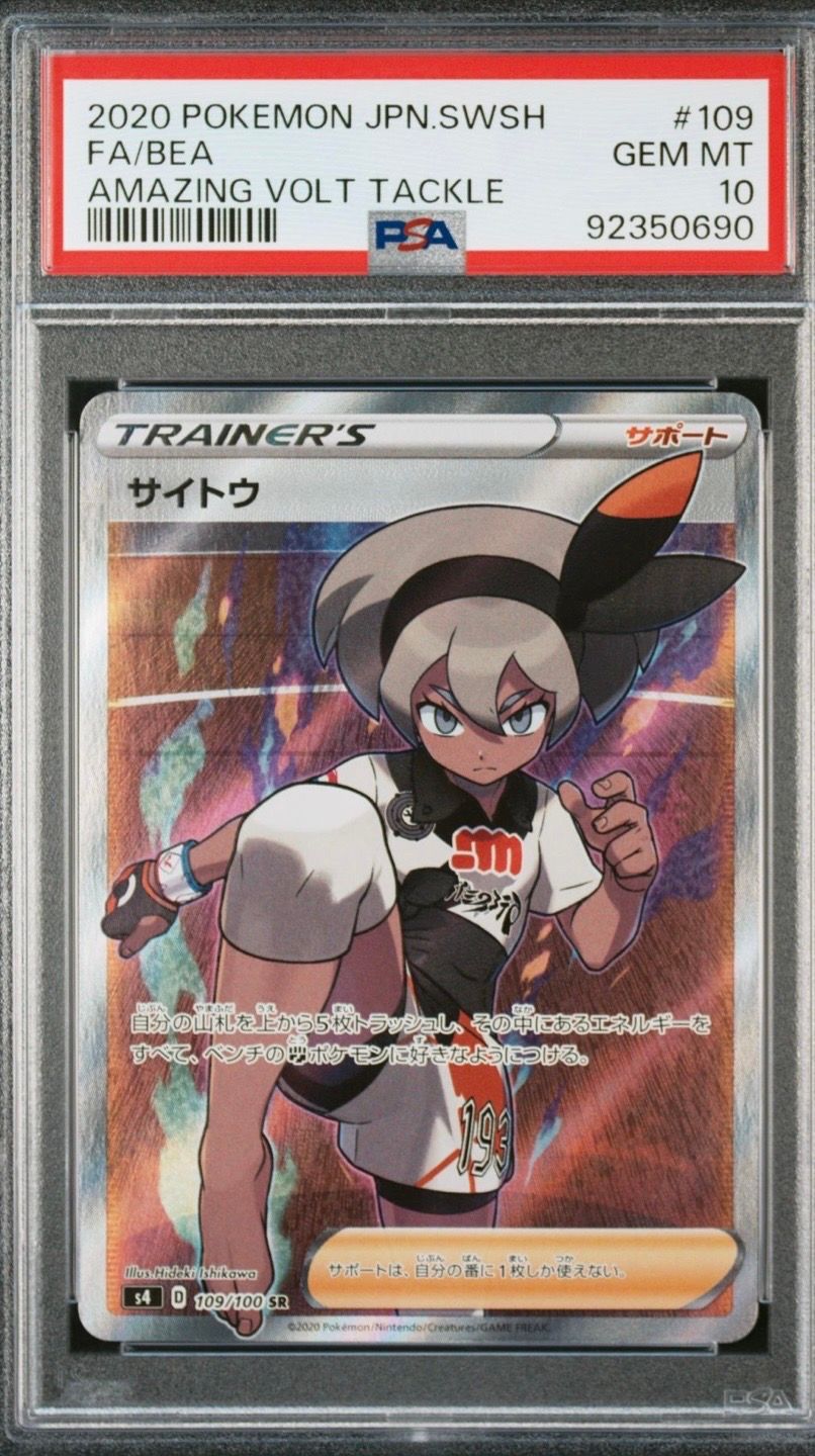 サイトウ SR[S4 109/100](拡張パック「仰天のボルテッカー」)