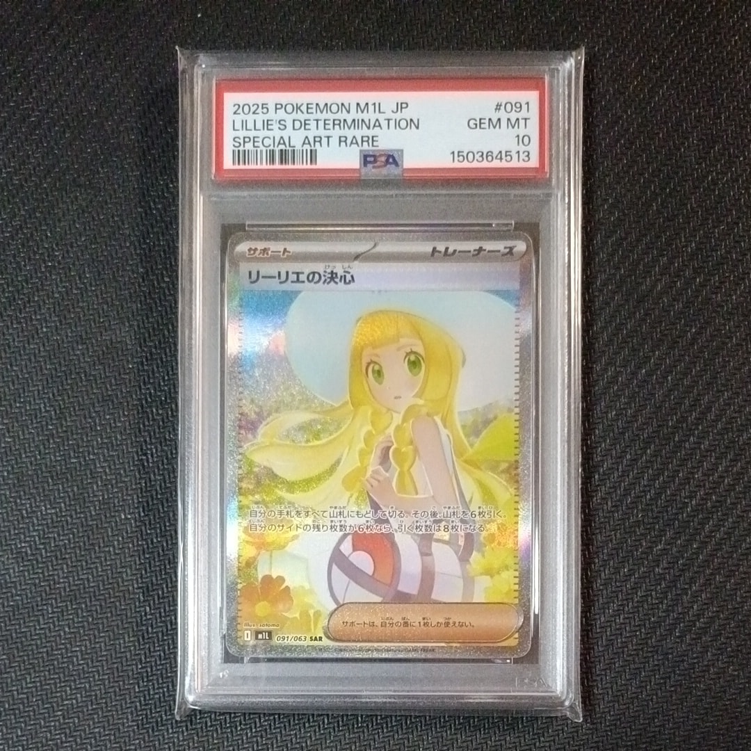 リーリエの決心 SAR [M1L 091/063](拡張パック「メガブレイブ」)