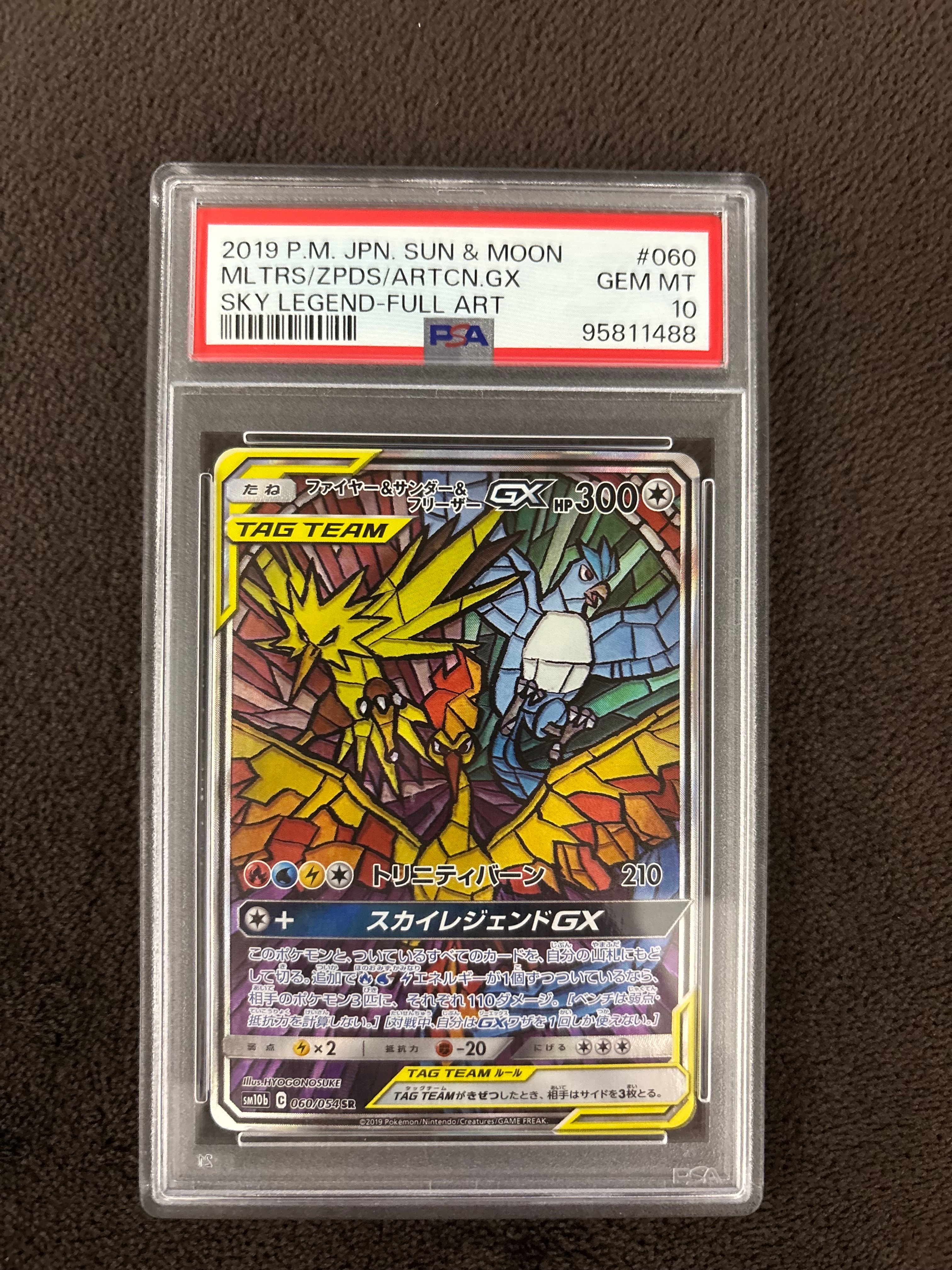 ファイヤー&サンダー&フリーザーGX SR: SA (三鳥) [SM10b 060/054](強化拡張パック「スカイレジェンド」)