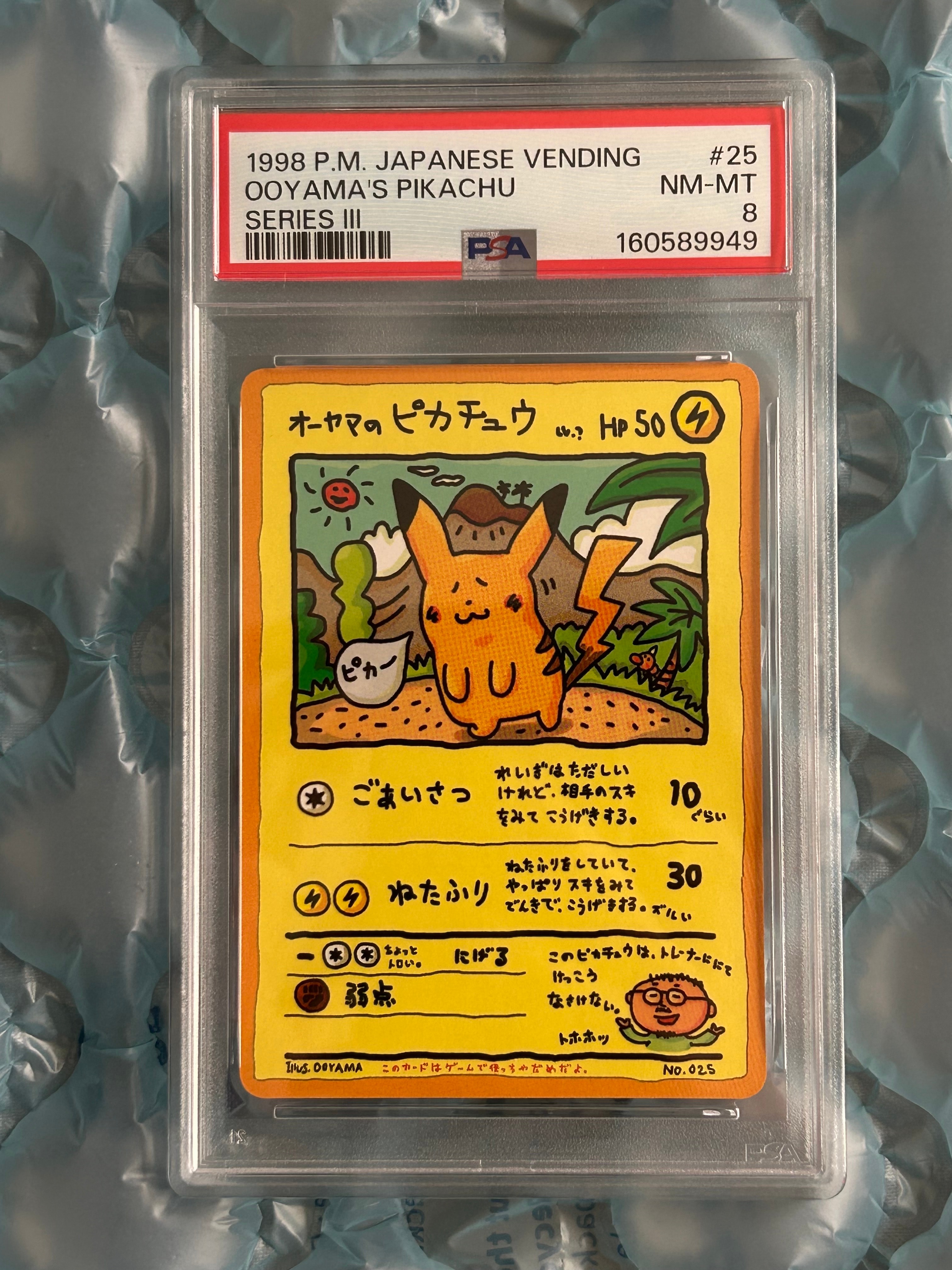 PSA8以下】オーヤマのピカチュウ: 旧裏[PMCG-EX](拡張シート) 1枚の
