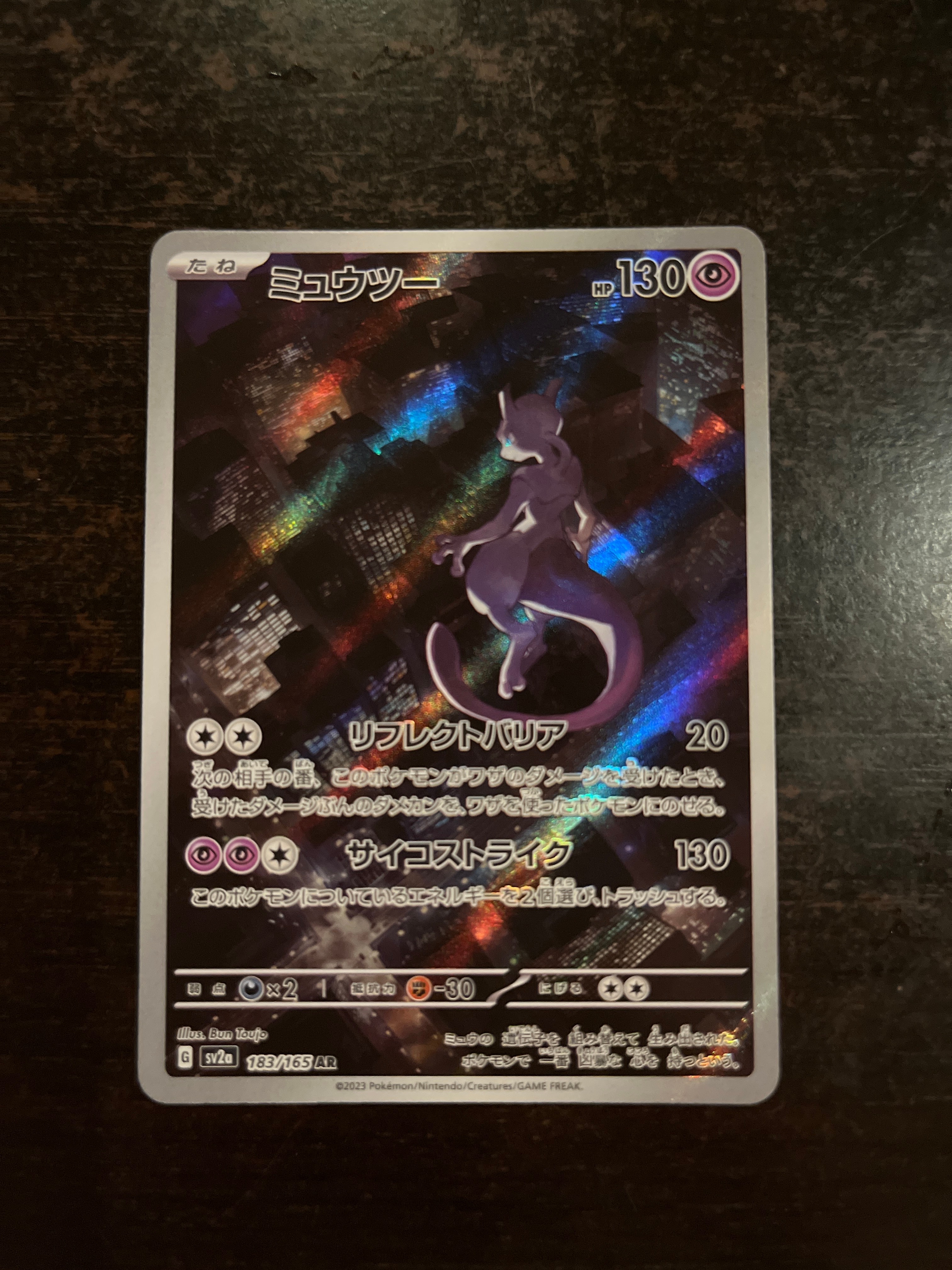 ミュウツー AR[SV2a 183/165](強化拡張パック「ポケモンカード151」)