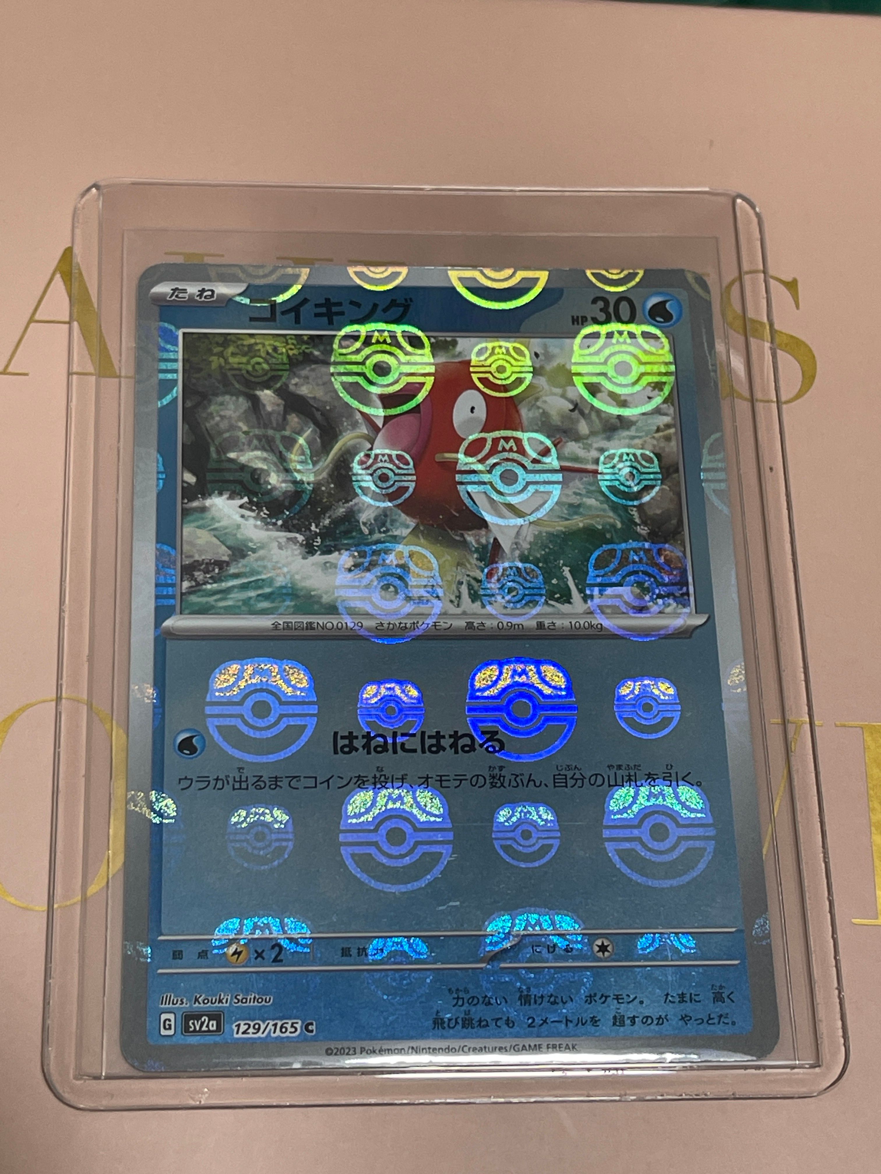 コイキング C: マスターボールミラー[SV2a 129/165](強化拡張パック「ポケモンカード151」)
