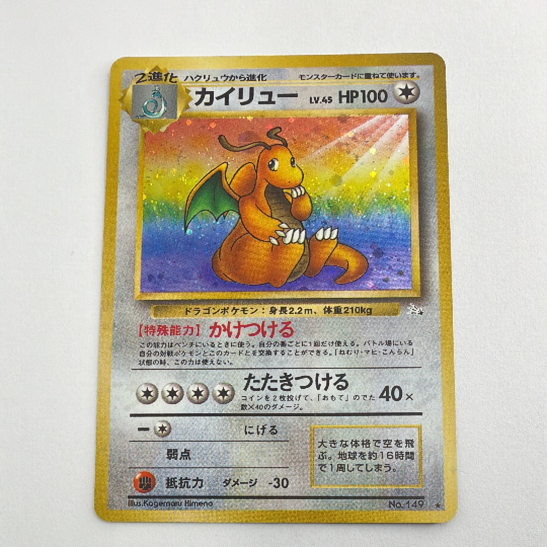 【PSA7】カイリュー 第3弾拡張パック 化石の秘密 旧裏 ポケモンカード 第3弾 拡張パック「化石の秘密」カイリュー-旧ポケモンカード買取専門.com
