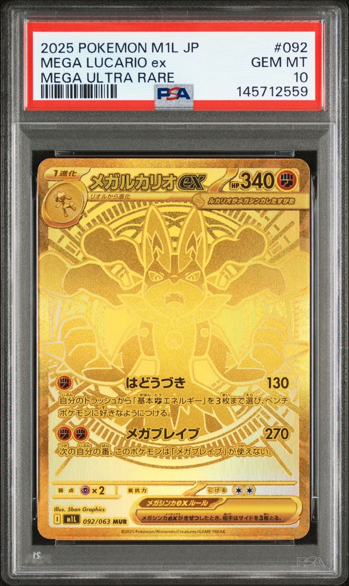 メガルカリオex MUR [M1L 092/063](拡張パック「メガブレイブ」)