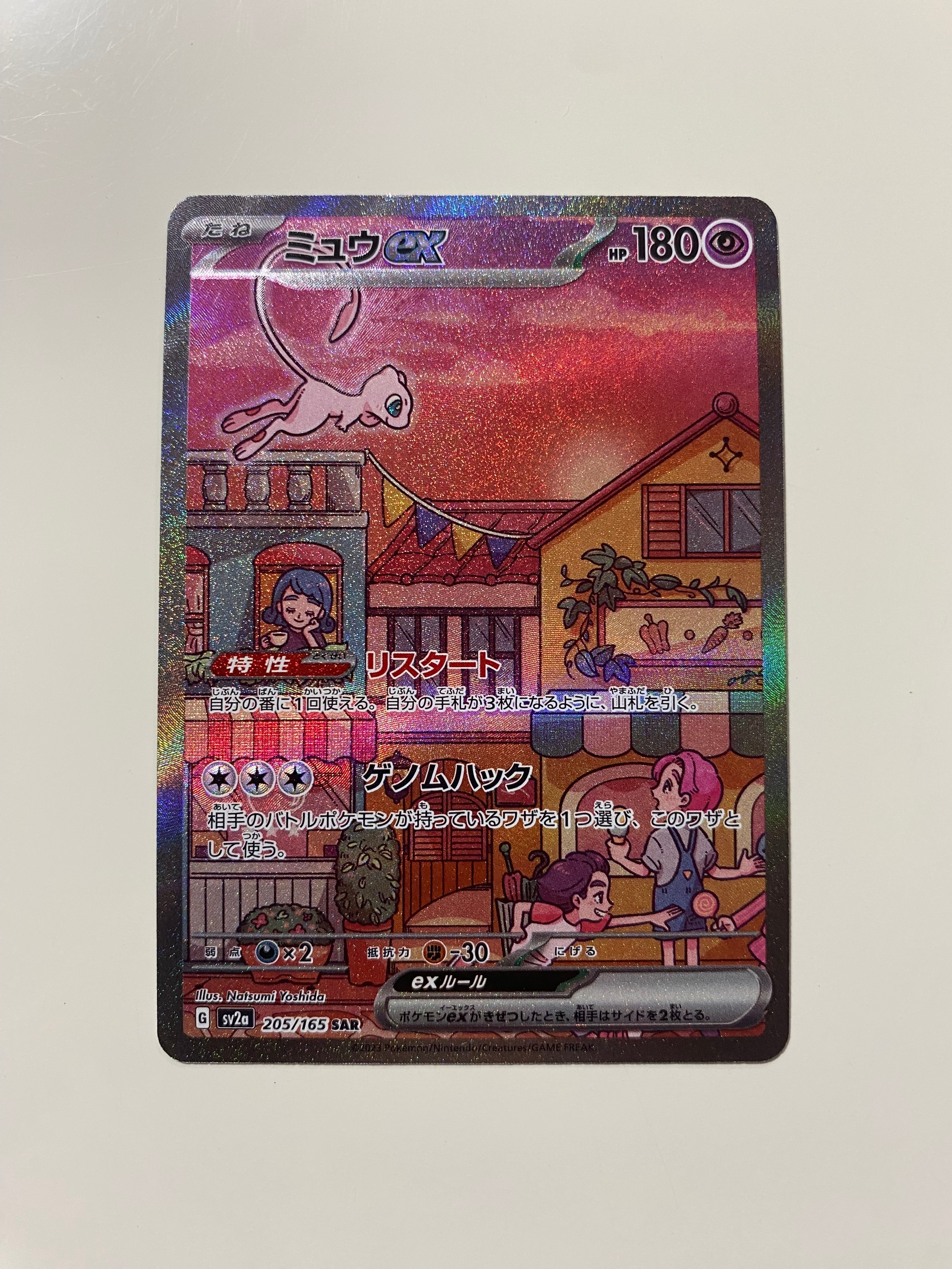 ミュウex SAR[SV2a 205/165](強化拡張パック「ポケモンカード151」)