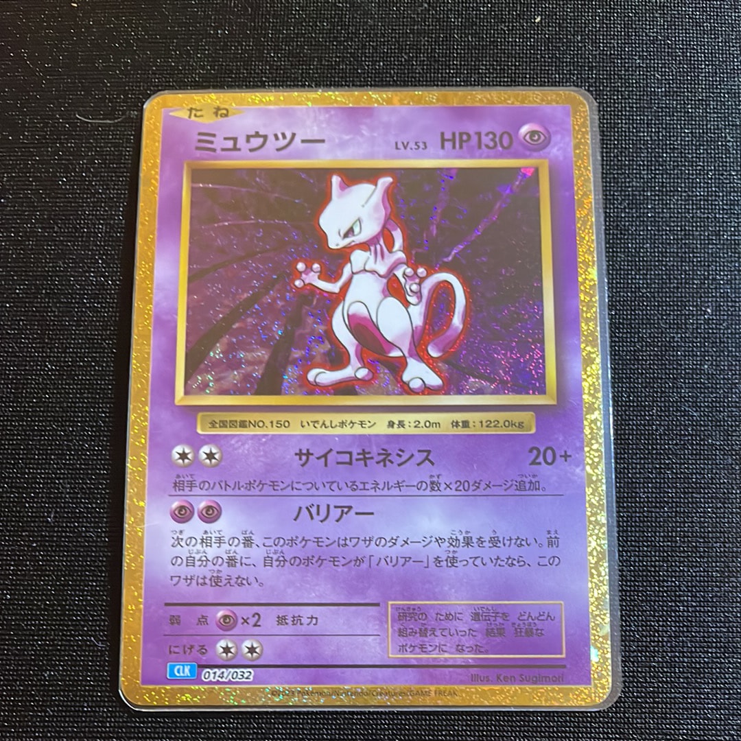 ミュウツー [CLK 014/032](ポケモンカードゲーム Classic)
