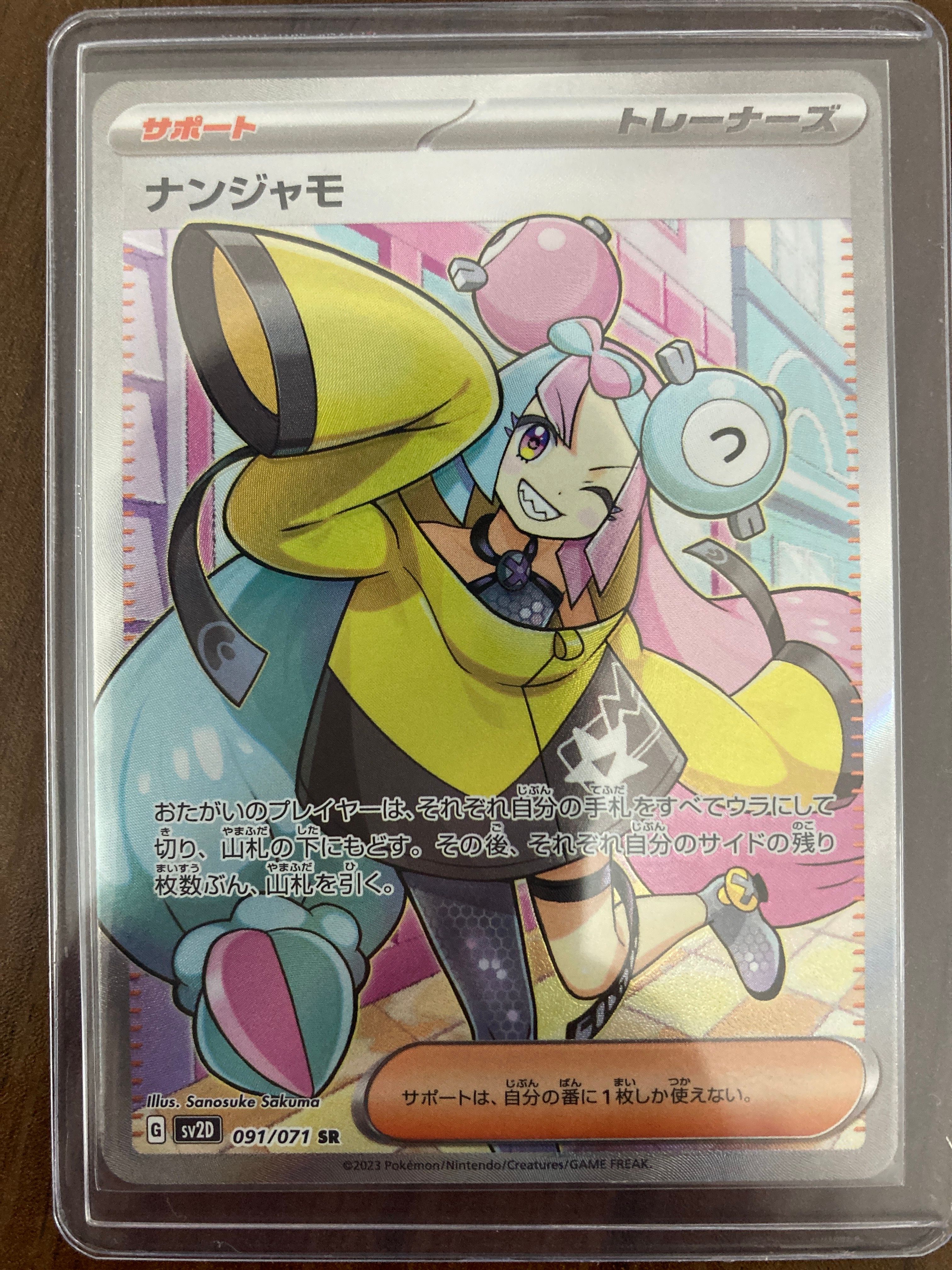 ナンジャモ SR[SV2D 091/071](拡張パック「クレイバースト」)