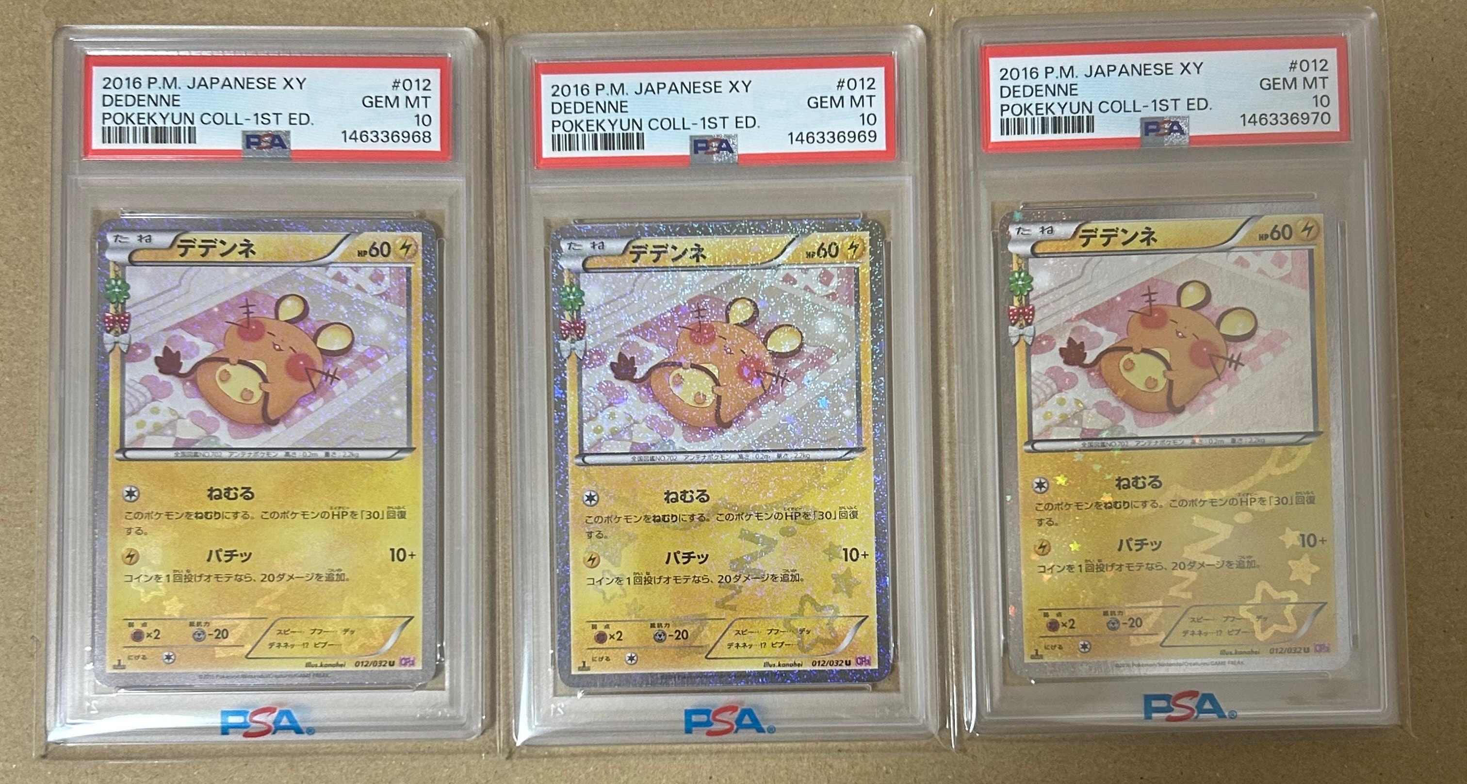 デデンネ U :1ED [CP3 012/032](コンセプトパック「ポケキュンコレクション」)