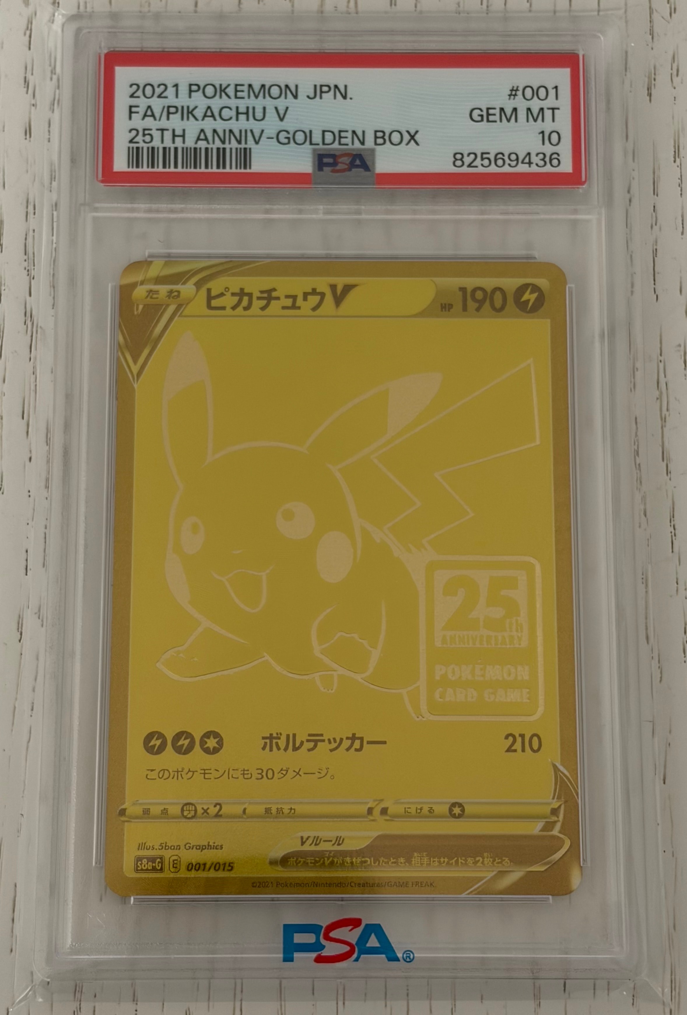 ピカチュウV ビニールなし[S8a-G 001/015](25th アニバーサリー ゴールデンボックス)