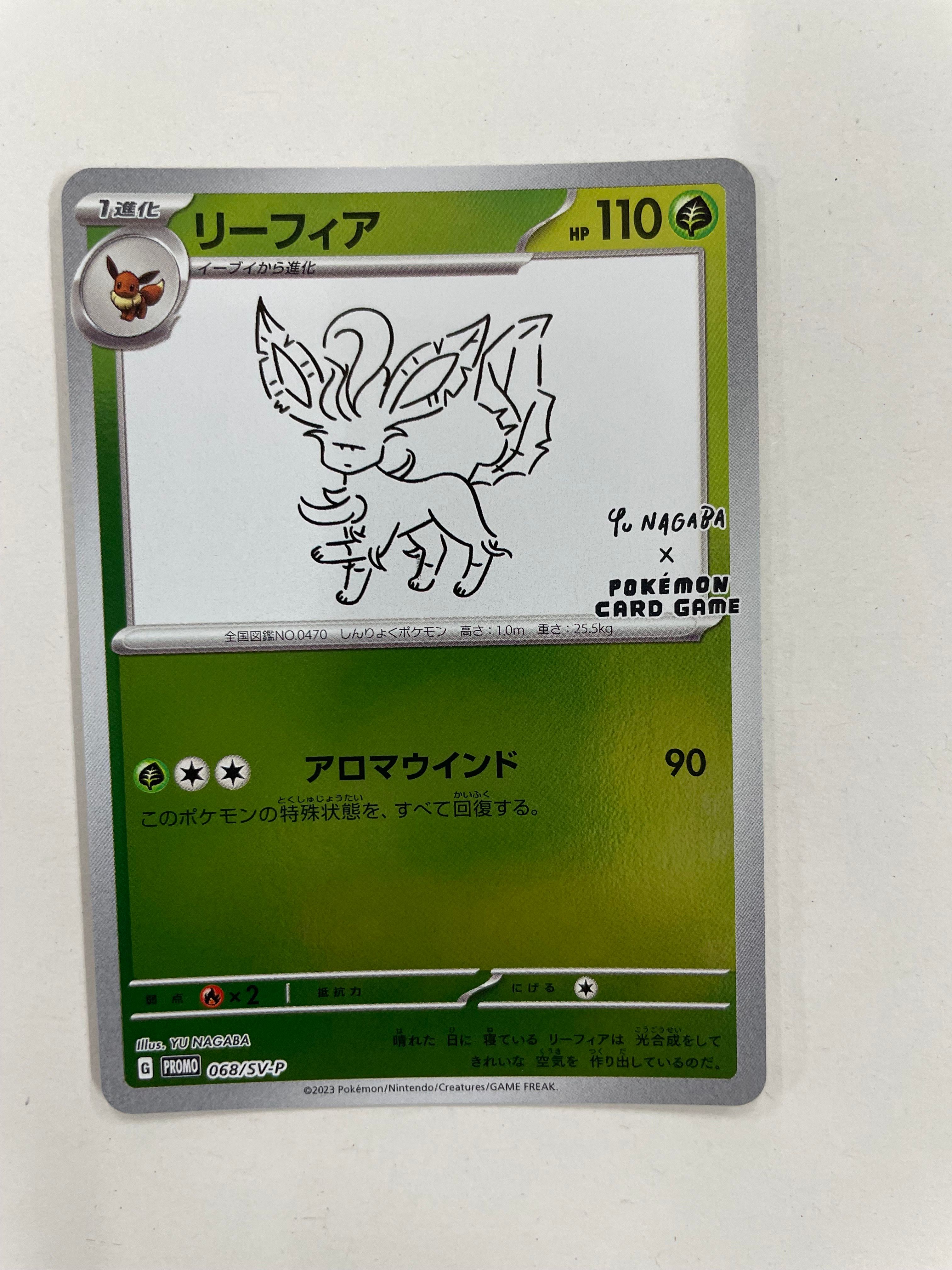 リーフィア: プロモ [SV-P 068](「YU NAGABA×ポケモンカードゲーム」プロモーションカード「SV-P」)