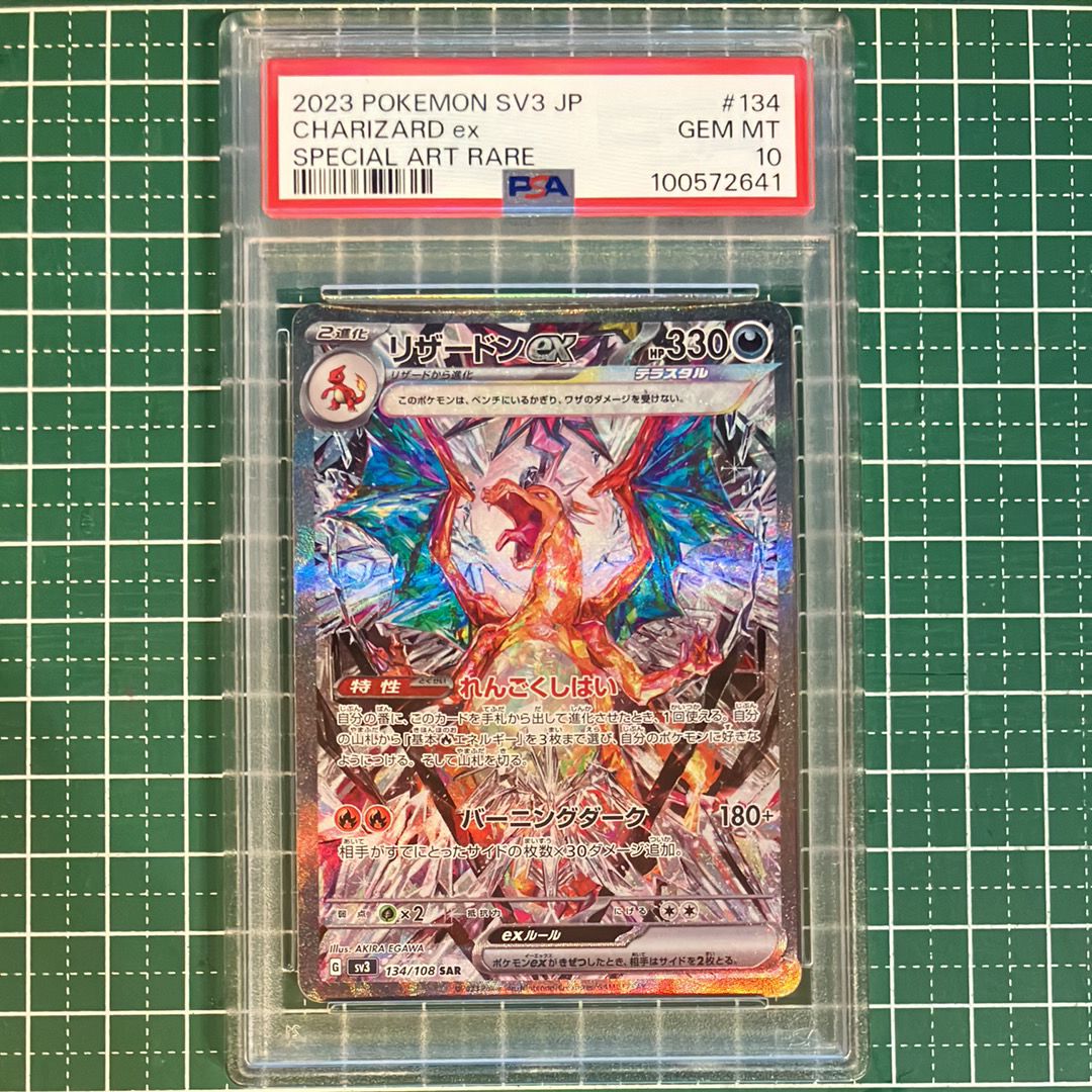 リザードンex SAR[SV3 134/108](拡張パック「黒炎の支配者」)