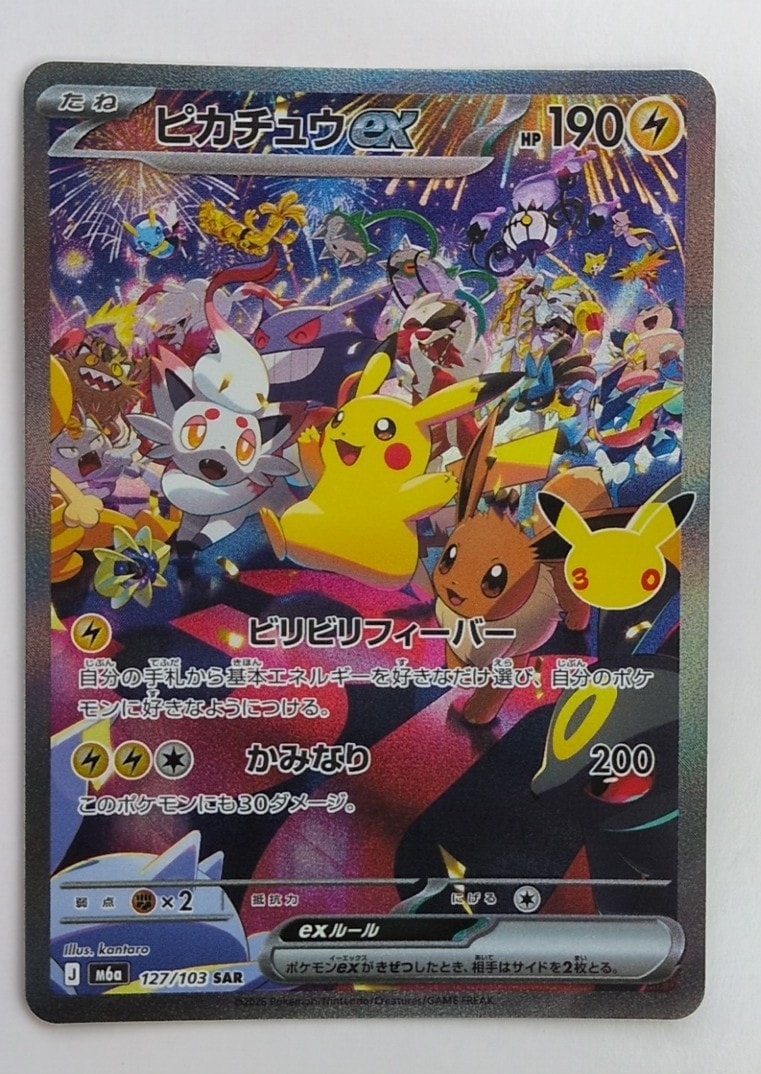 ピカチュウex SAR [M6a 127/103](拡張パック「30th CELEBRATION」)