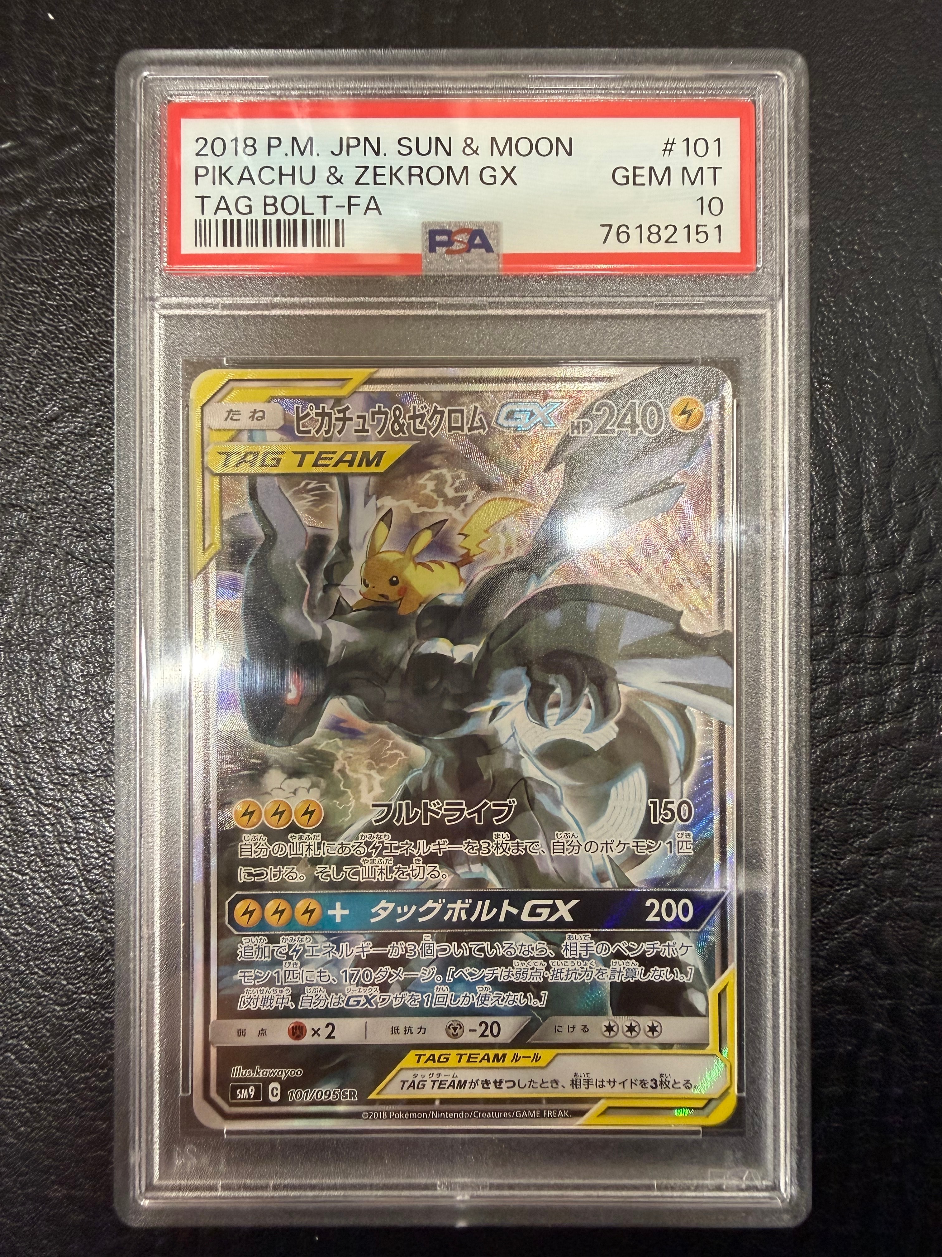 ピカチュウ&ゼクロムGX SR: SA [SM9 101/095](拡張パック「タッグボルト」)