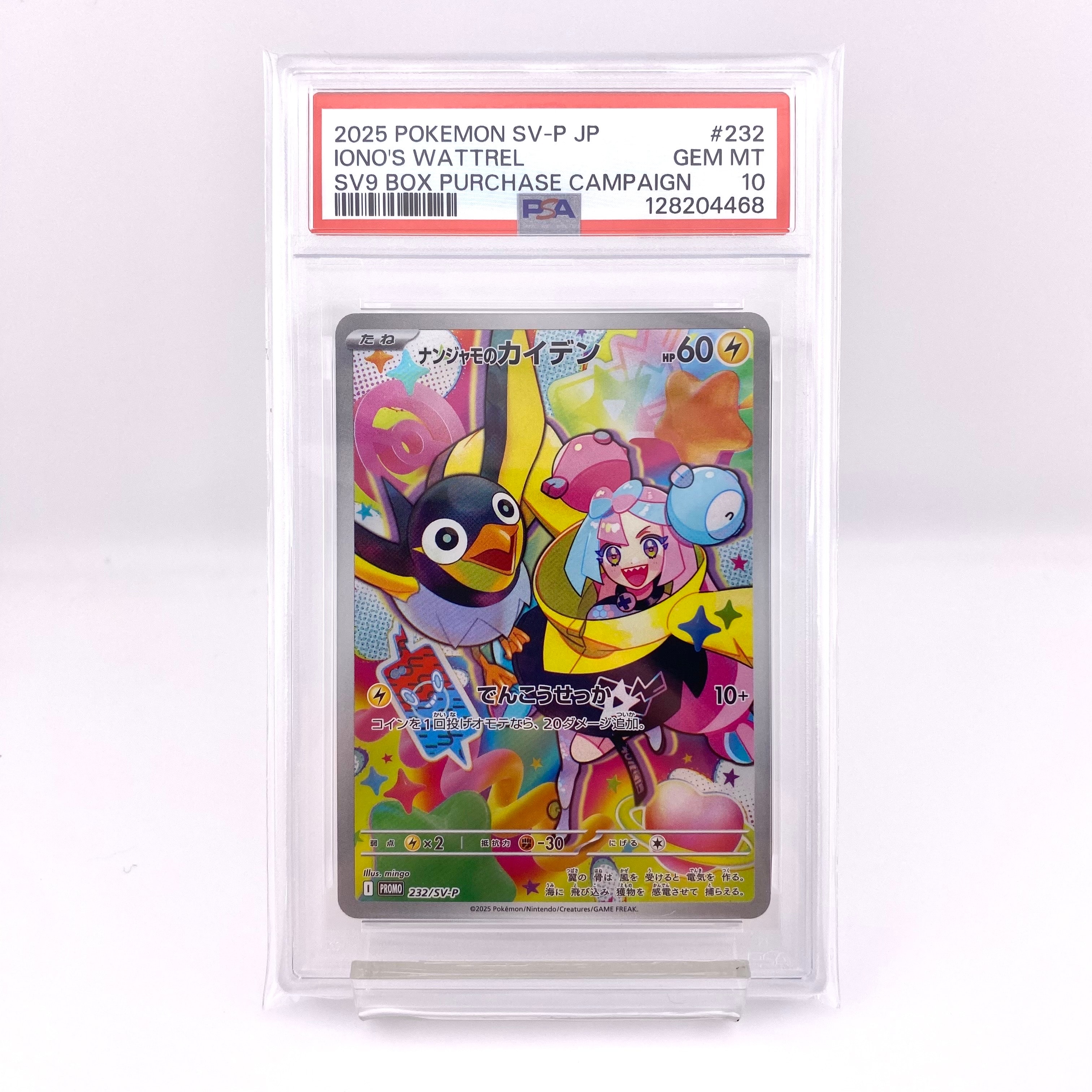 ナンジャモのカイデン P [SV-P 232](プロモーションカード「拡張パック バトルパートナーズ Box購入キャンペーン」)