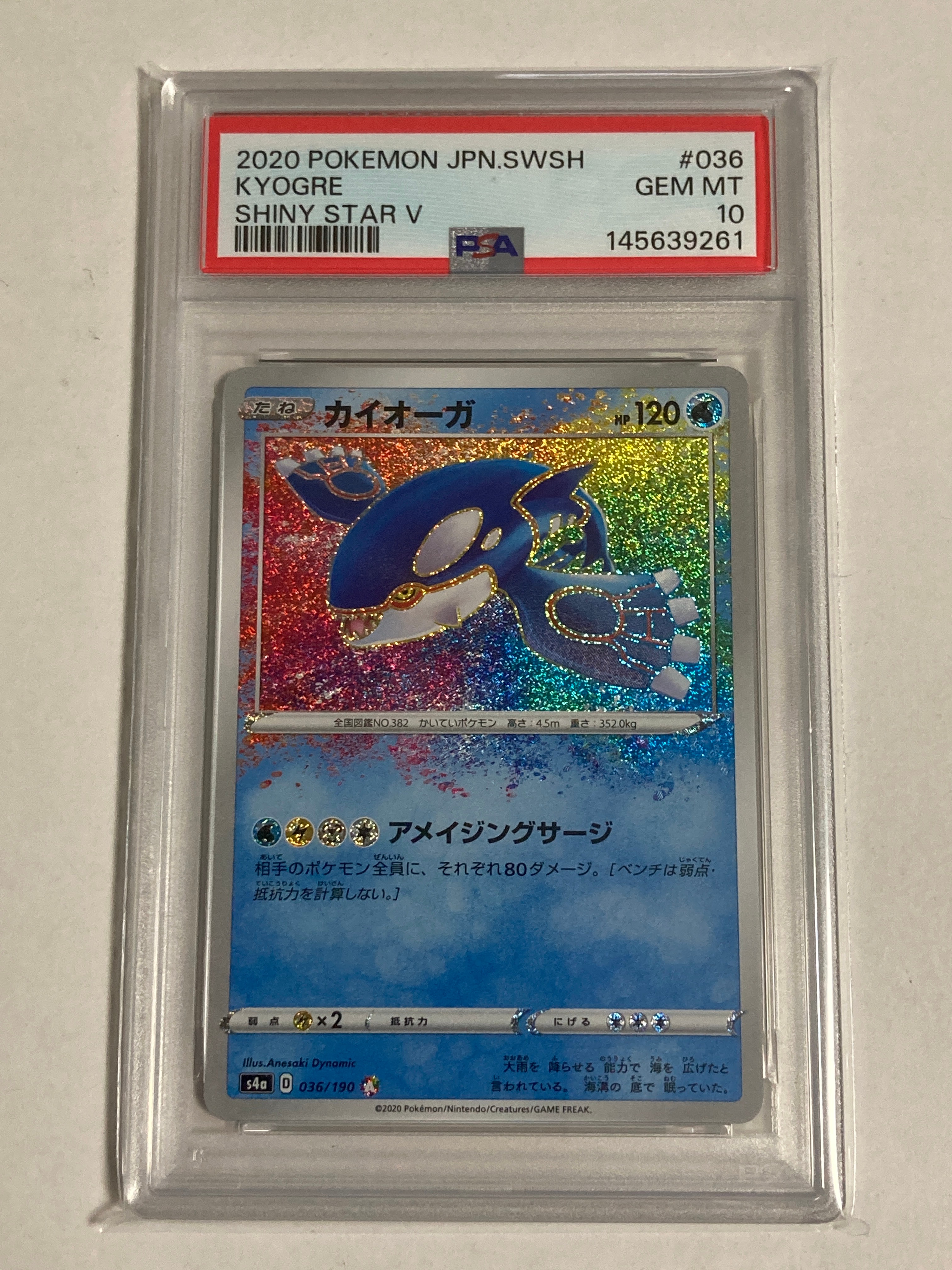 PSA10】カイオーガ [s4a 036/190](ハイクラスパック「シャイニースター