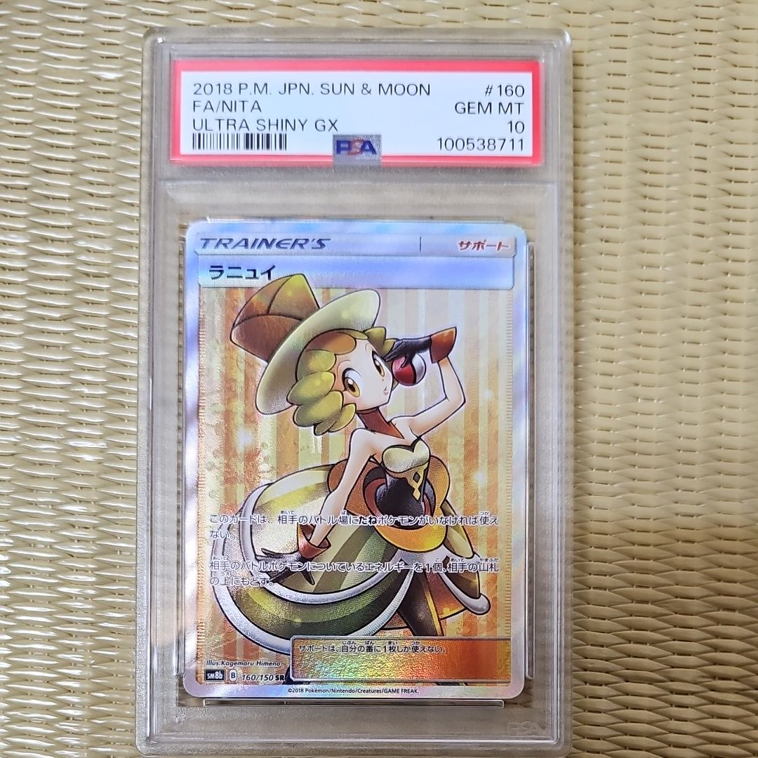ラニュイ SR[SM8b 160/150](ハイクラスパック「GXウルトラシャイニー」)