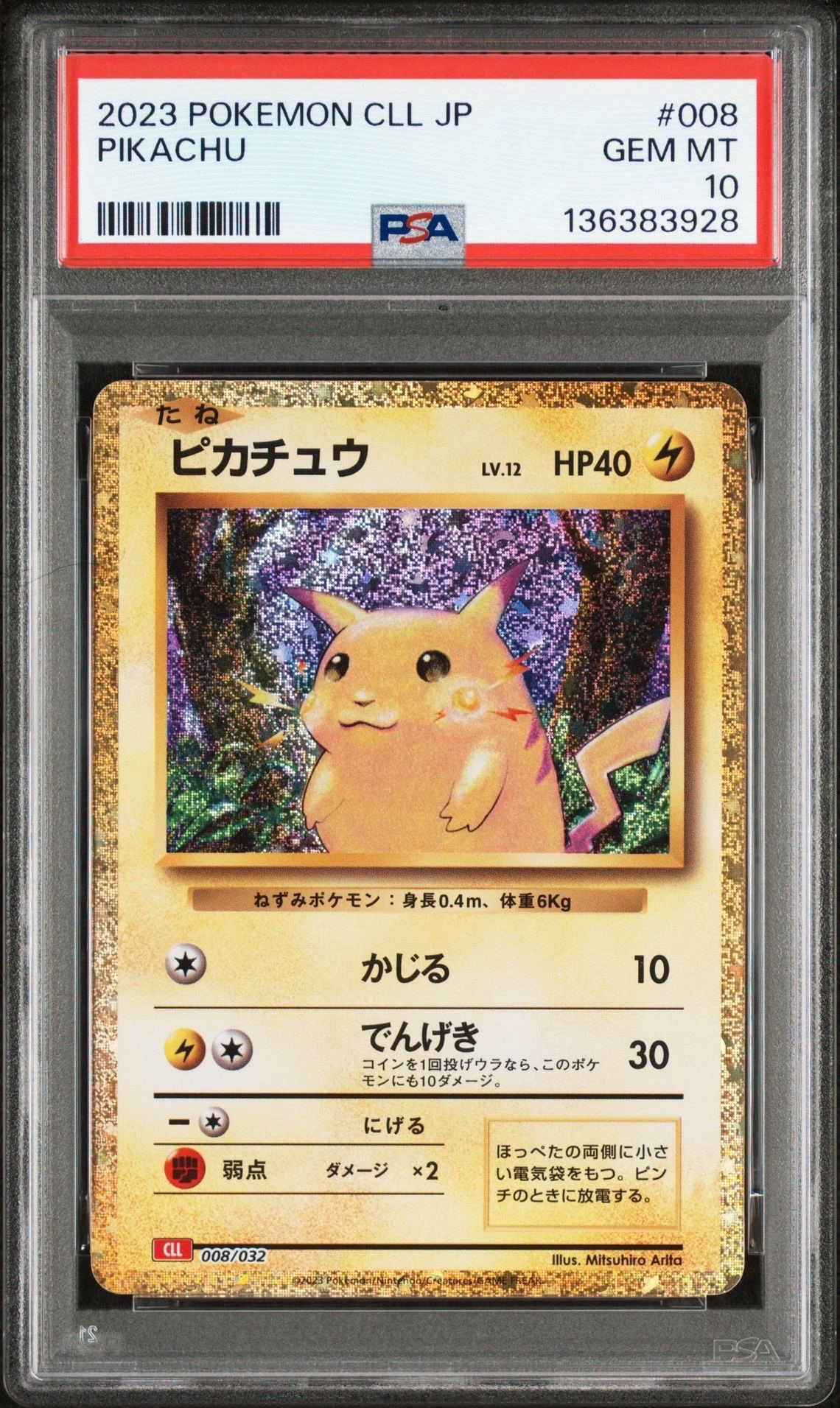 ピカチュウ [CLL 008/032](ポケモンカードゲーム Classic)