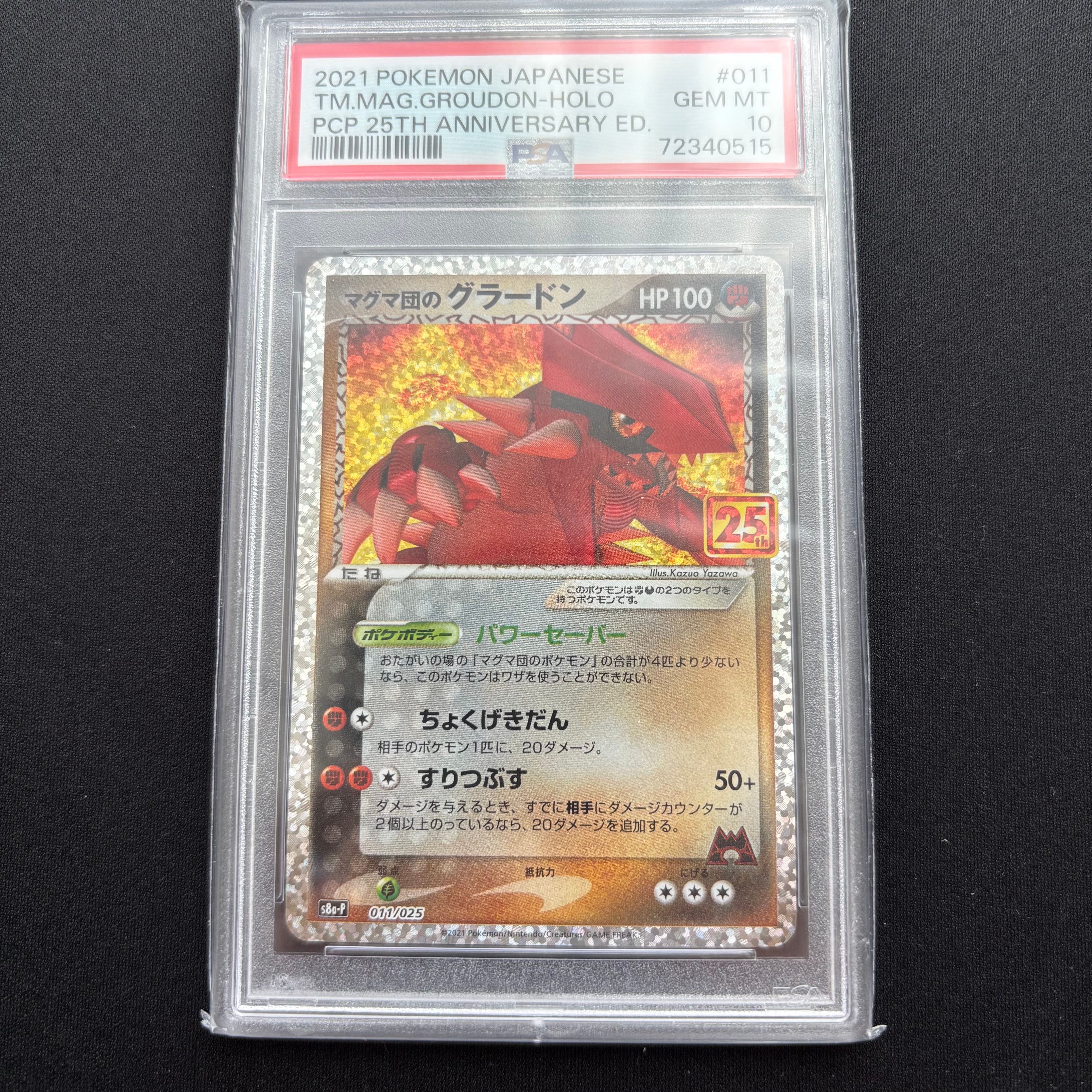 マグマ団のグラードン: プロモ [S8a-P 011/025](プロモカードパック 25th ANNIVERSARY edition)