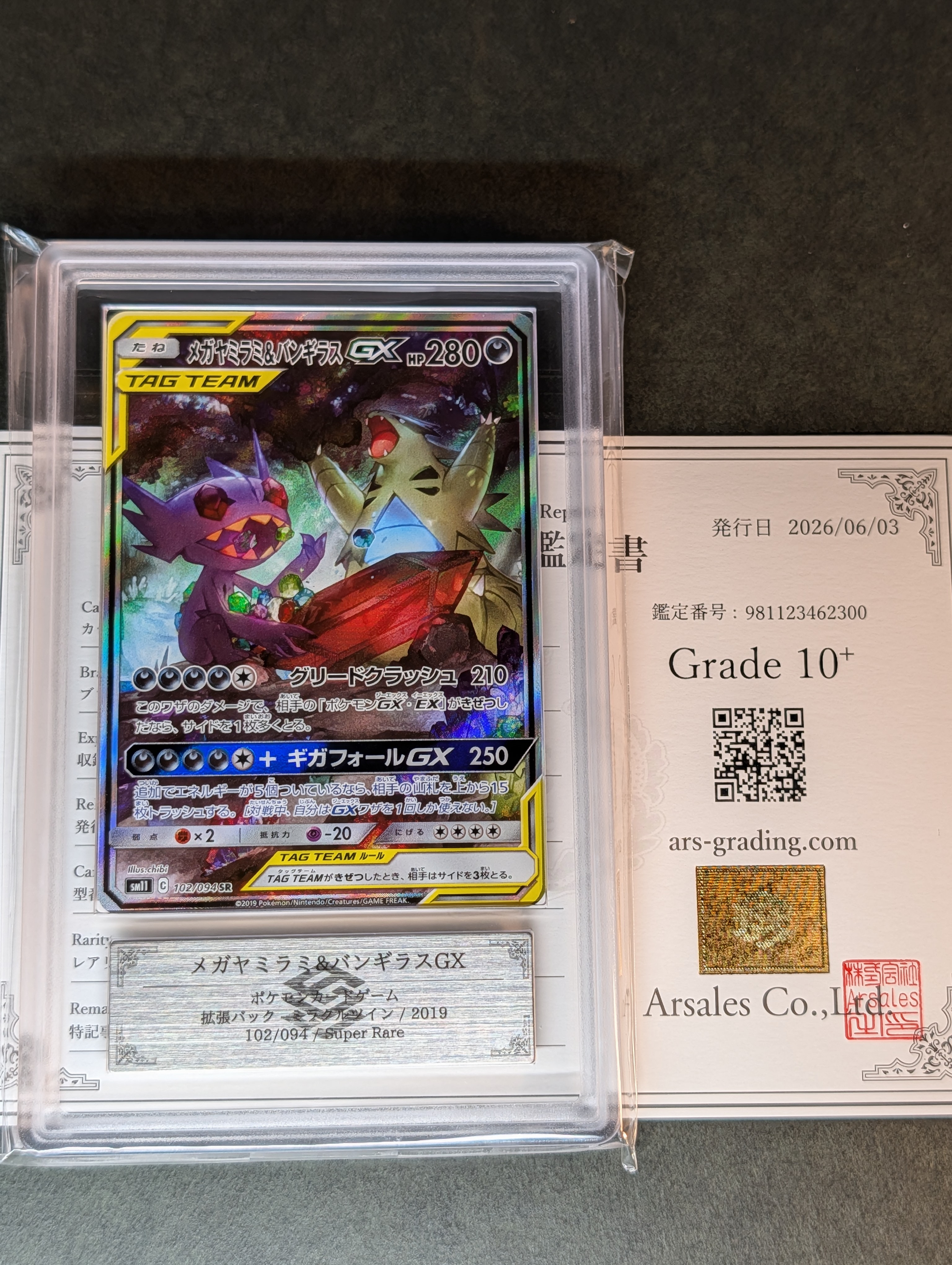 メガヤミラミ&バンギラスGX SR: SA[SM11 102/094](拡張パック