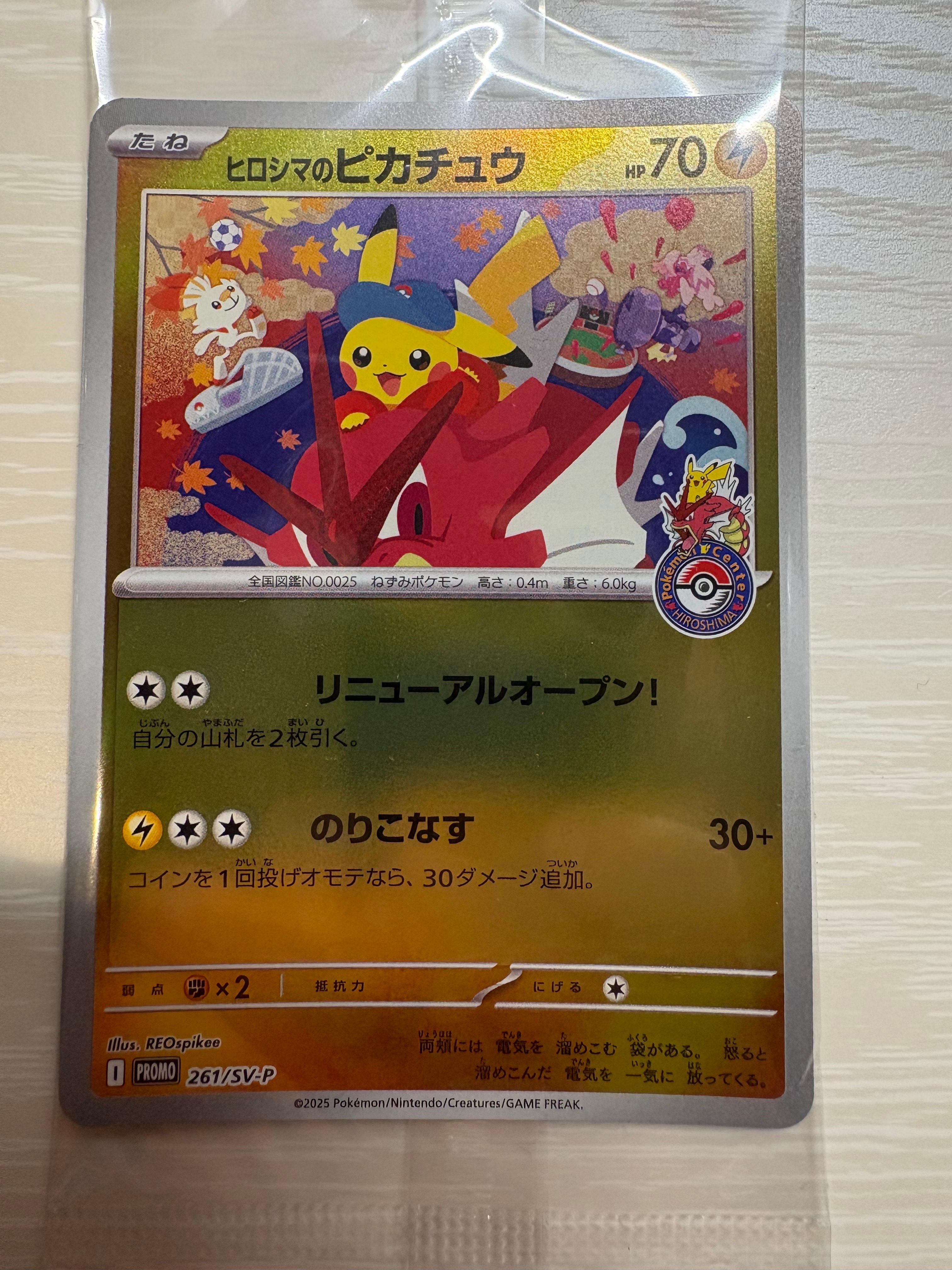 ヒロシマのピカチュウ P [SV-P 261](スペシャルBOX「ポケモンセンターヒロシマ」)