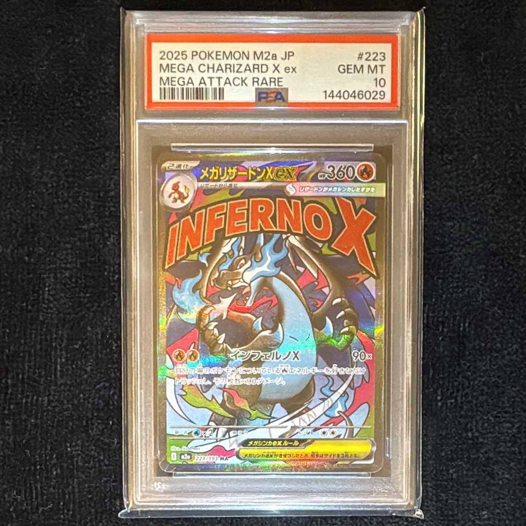 メガリザードンXex MA [M2a 223/193](ハイクラスパック「MEGAドリームex」)