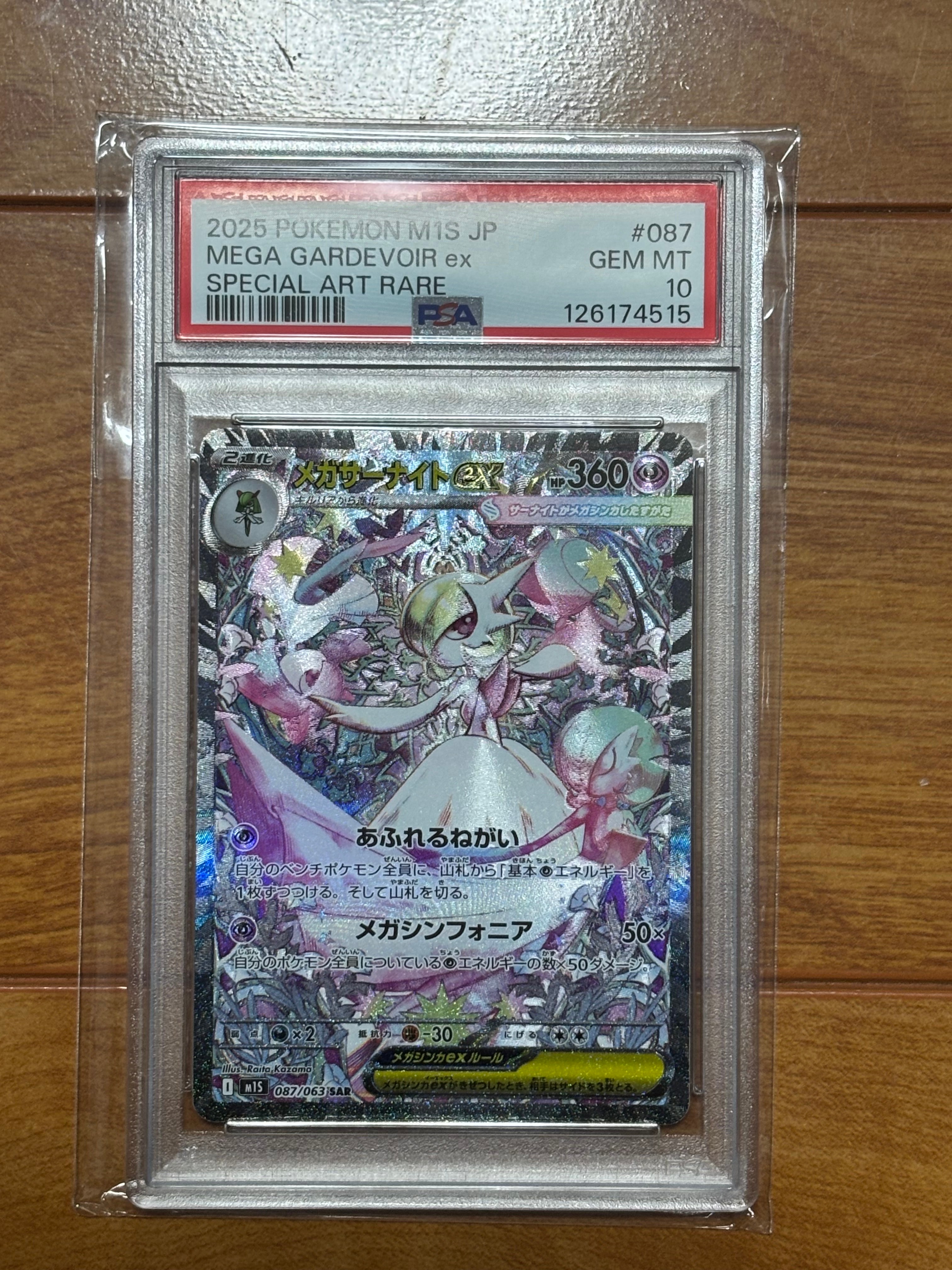 メガサーナイトex SAR [M1S 087/063](拡張パック「メガシンフォニア」)