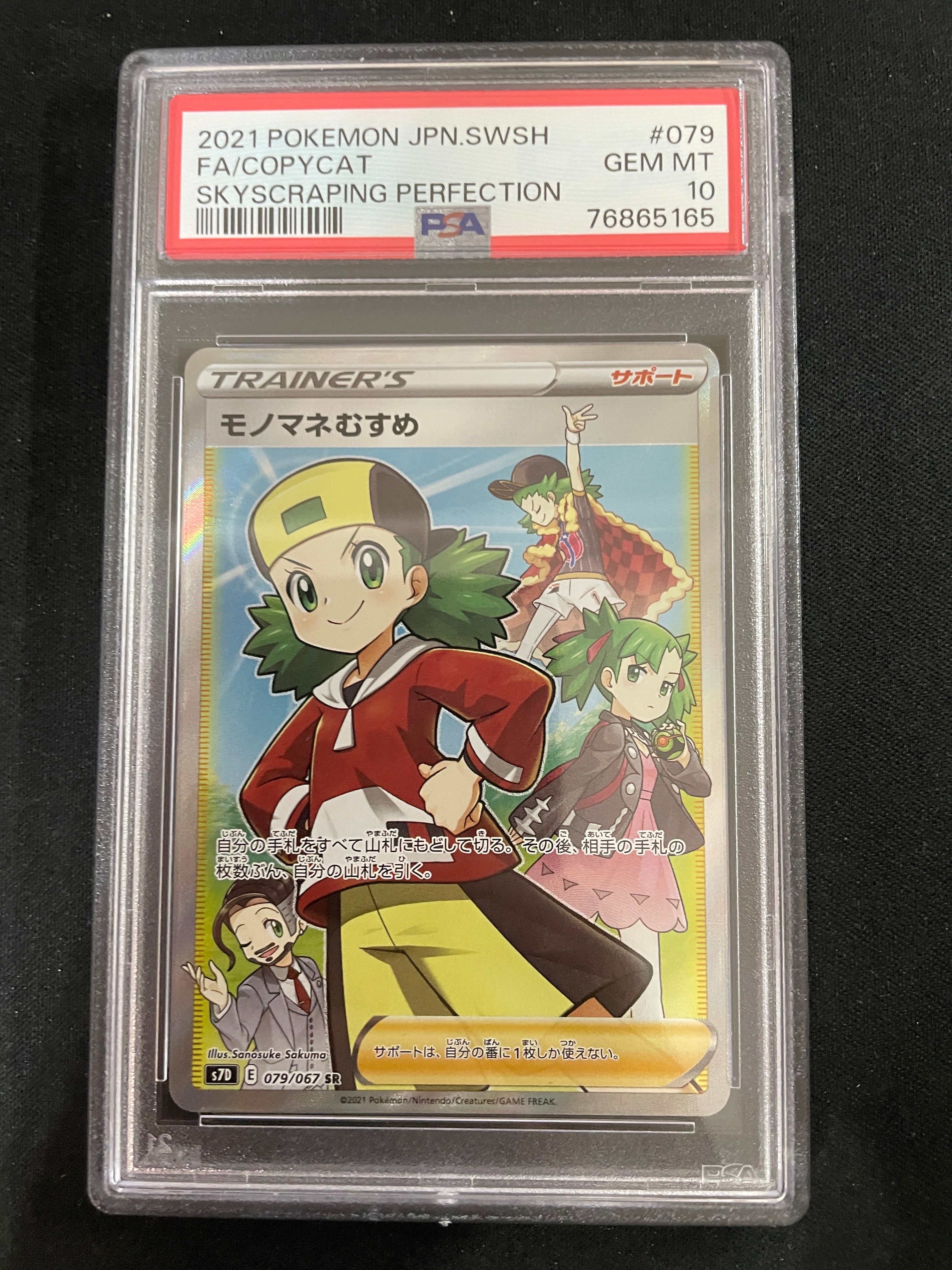 モノマネむすめ SR[S7D 079/067](拡張パック「摩天パーフェクト」)