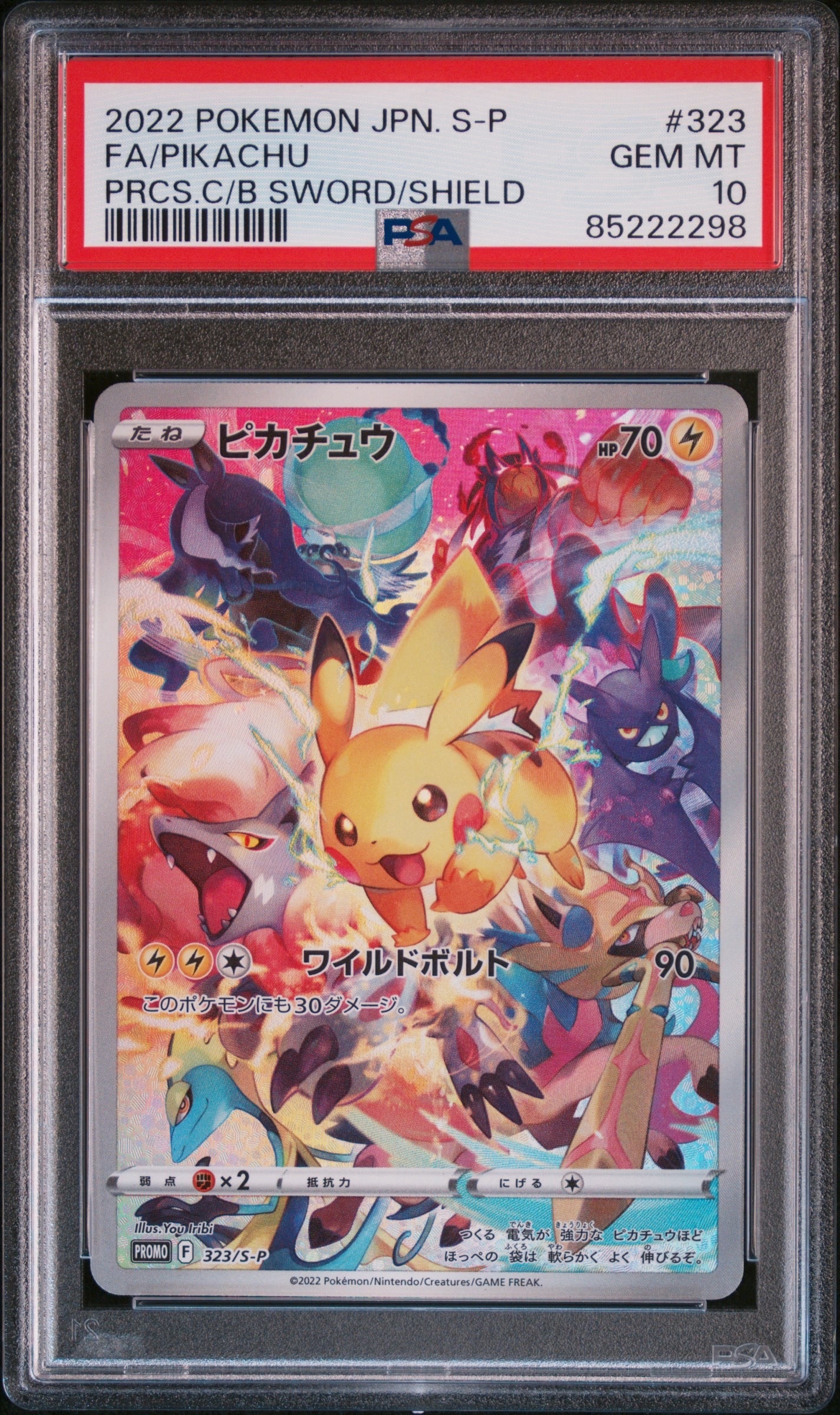 ピカチュウ: プロモ[323 S-P](プロモーションカード「プレシャス コレクターボックス ソード&シールド」)