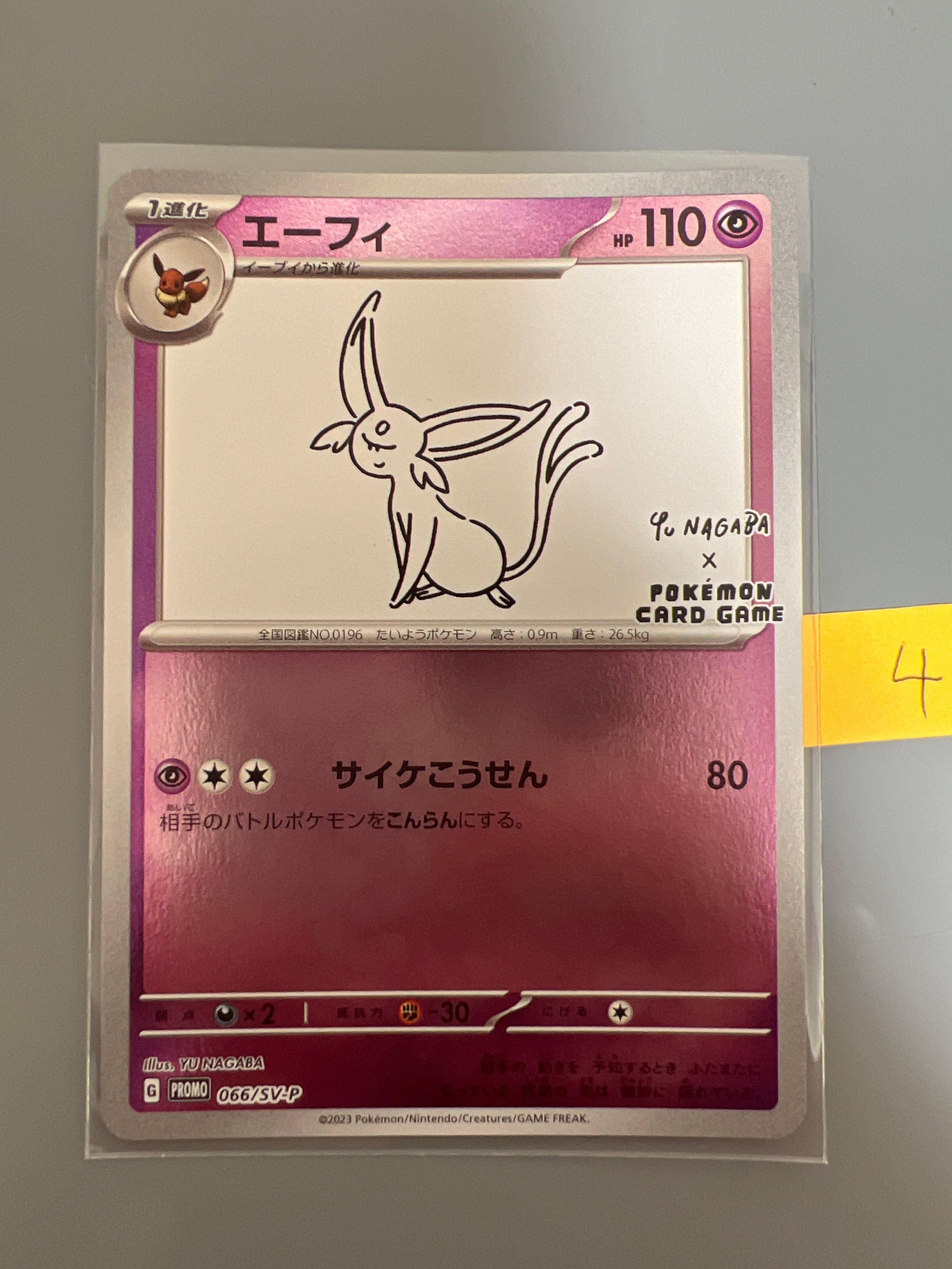 エーフィ: プロモ [SV-P 066](「YU NAGABA×ポケモンカードゲーム」プロモーションカード「SV-P」)