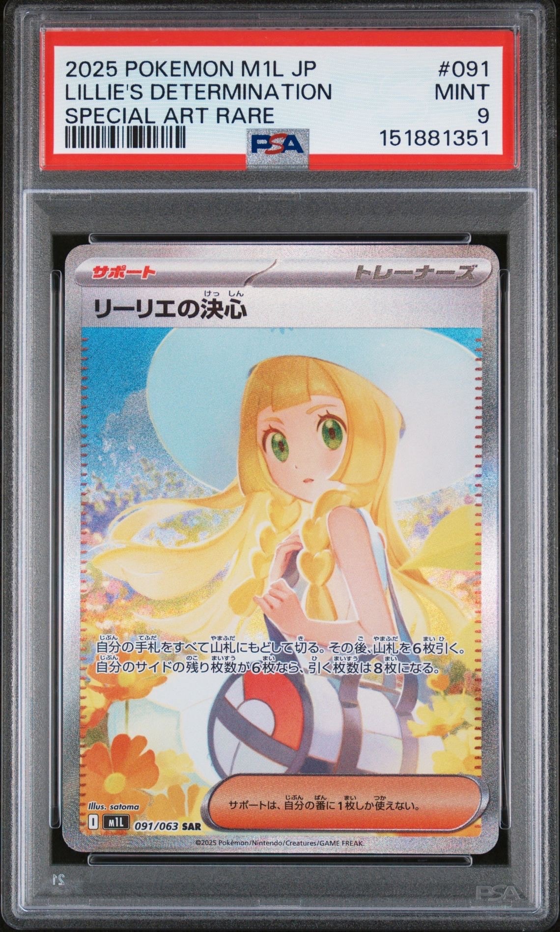 リーリエの決心 SAR [M1L 091/063](拡張パック「メガブレイブ」)