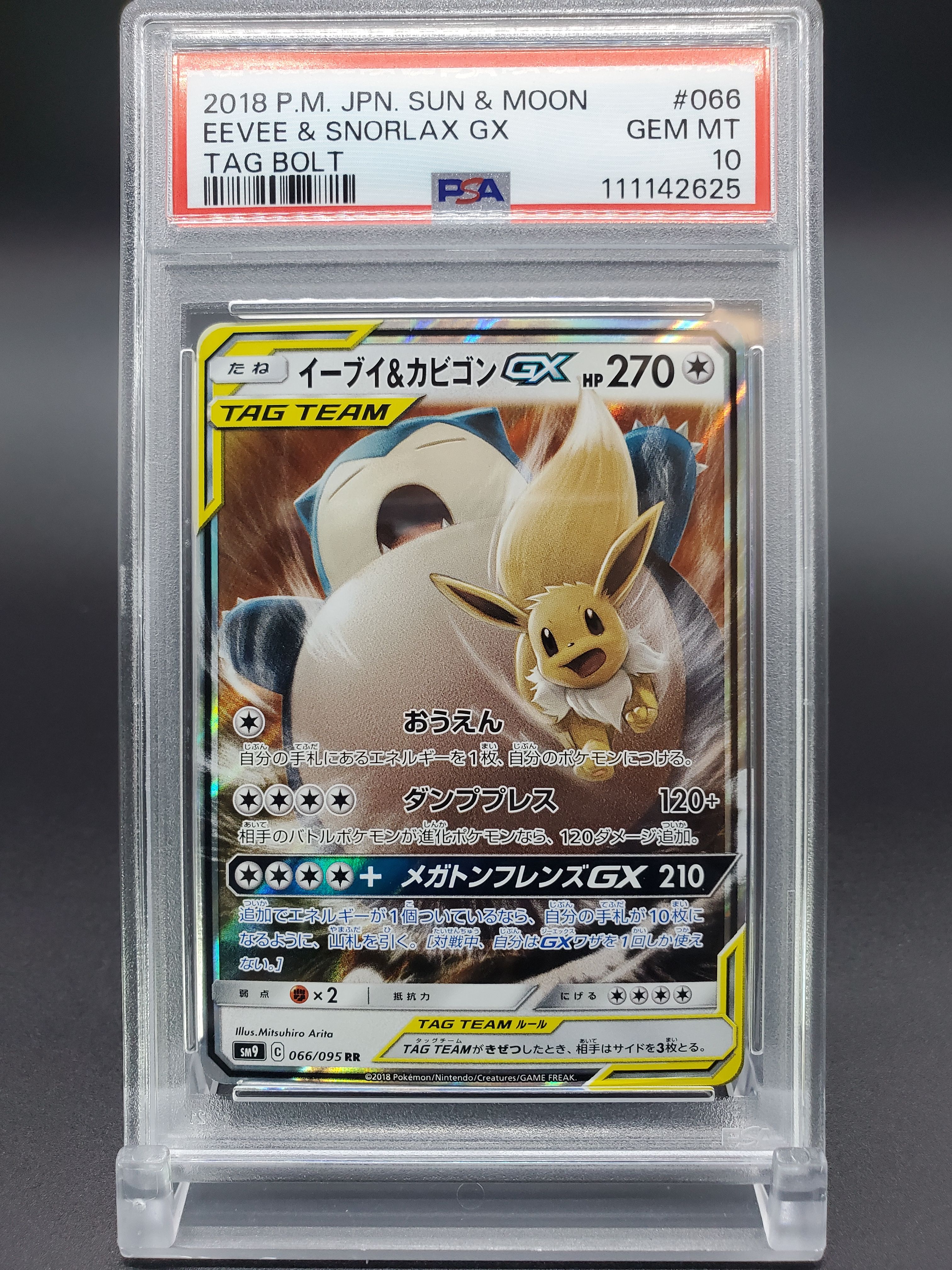 イーブイ&カビゴンGX RR [SM9 066/095](拡張パック「タッグボルト」)