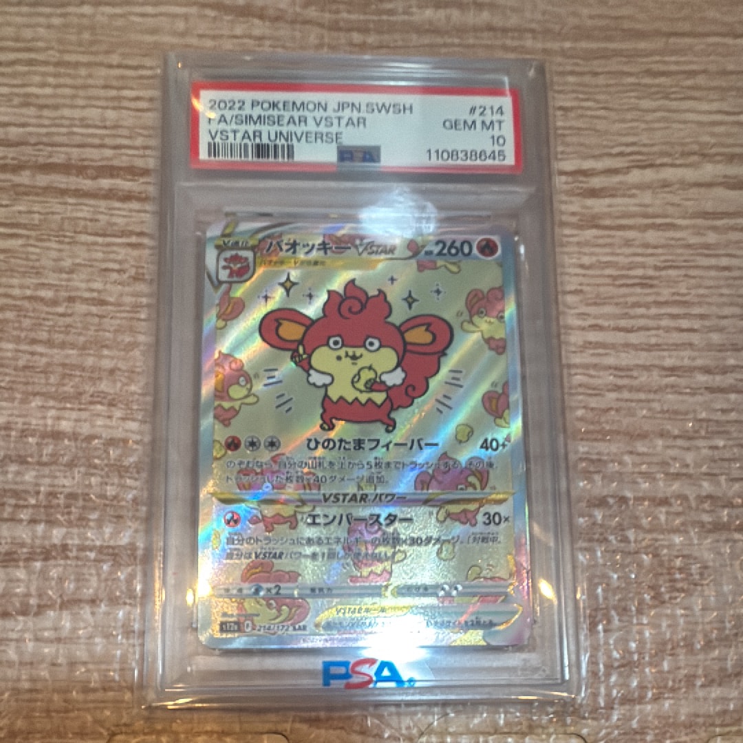 バオッキーVSTAR SAR[s12a 214/172](ハイクラスパック「VSTARユニバース」)