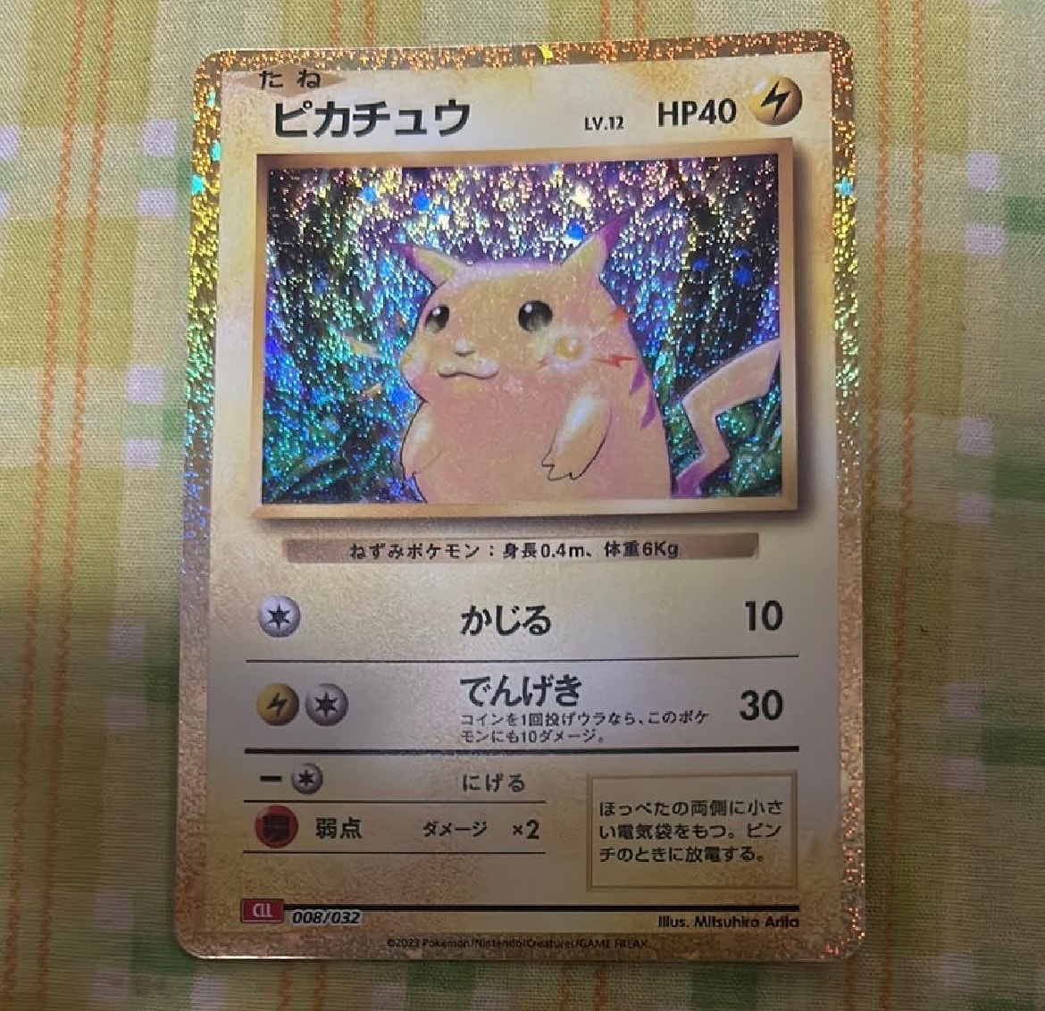 ピカチュウ [CLL 008/032](ポケモンカードゲーム Classic)
