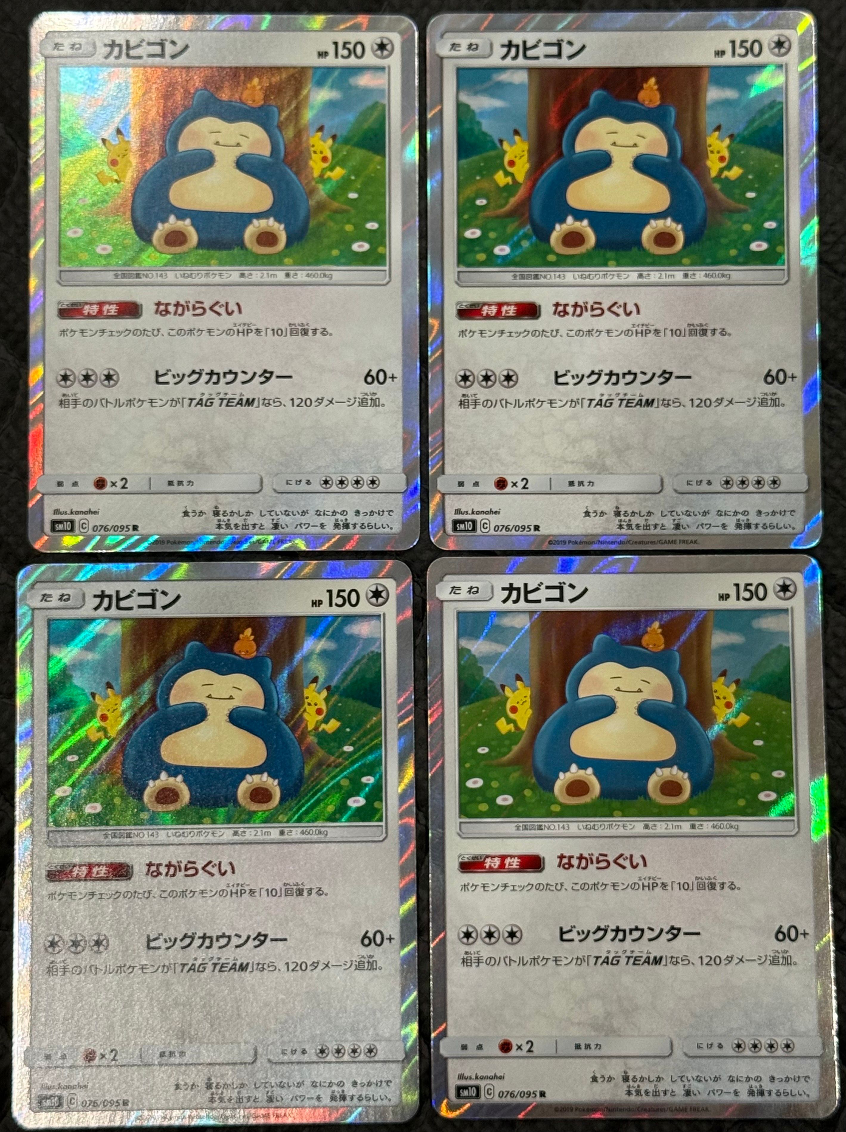 カビゴン R [SM10 076/095](拡張パック「ダブルブレイズ」)