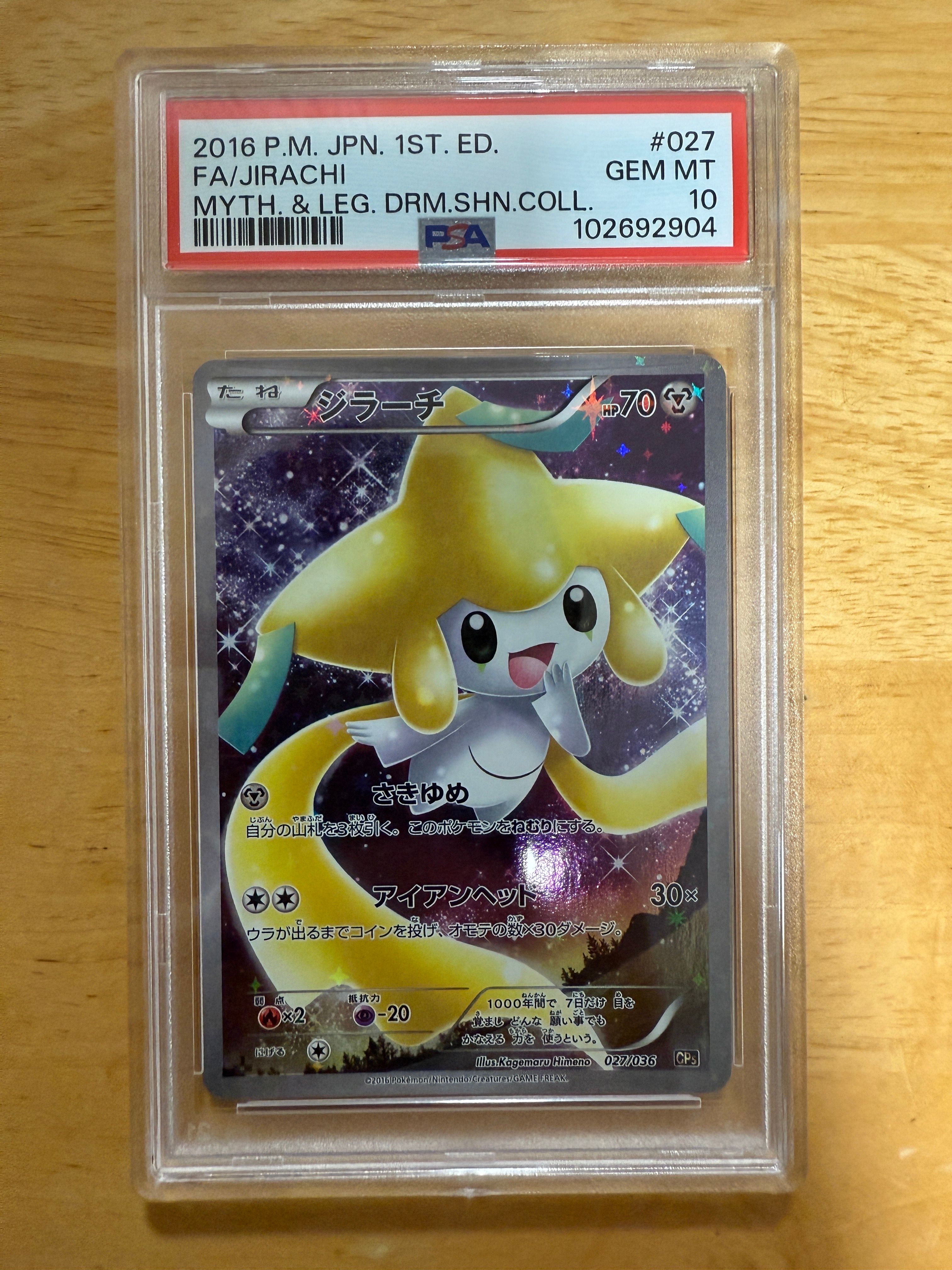 ジラーチ :1ED [CP5 027/036](コンセプトパック 「幻・伝説ドリームキラコレクション 」)