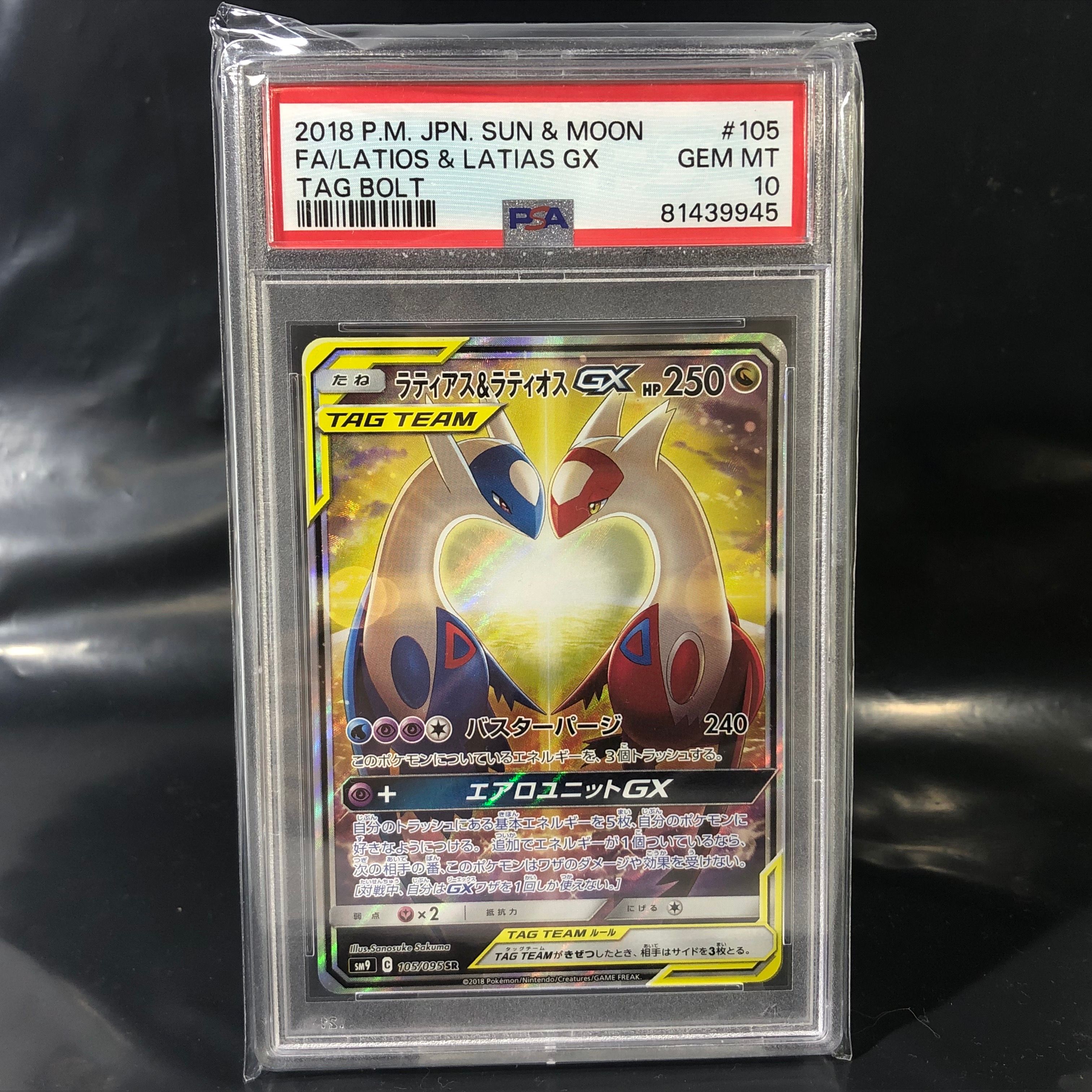 ラティアス&ラティオスGX SR: SA (ラティラティGX) [SM9 105/095](拡張パック「タッグボルト」)