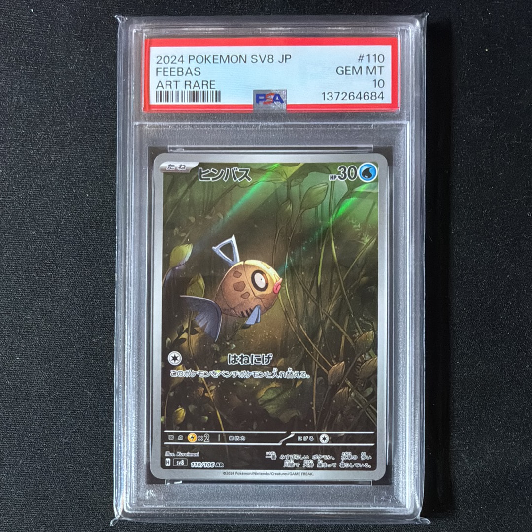 Feebas AR [SV8 110/106](Expansion Pack "Supercharged Breaker / Super Electric Breaker")