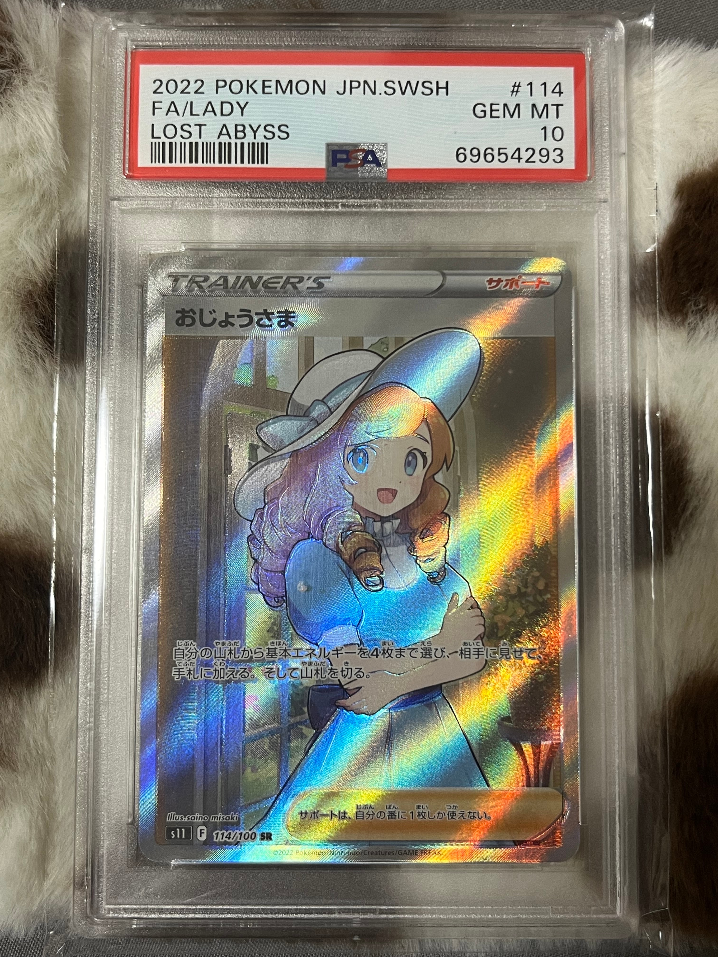 PSA10】おじょうさま SR[S11 114/100](拡張パック「ロストアビス」) 1