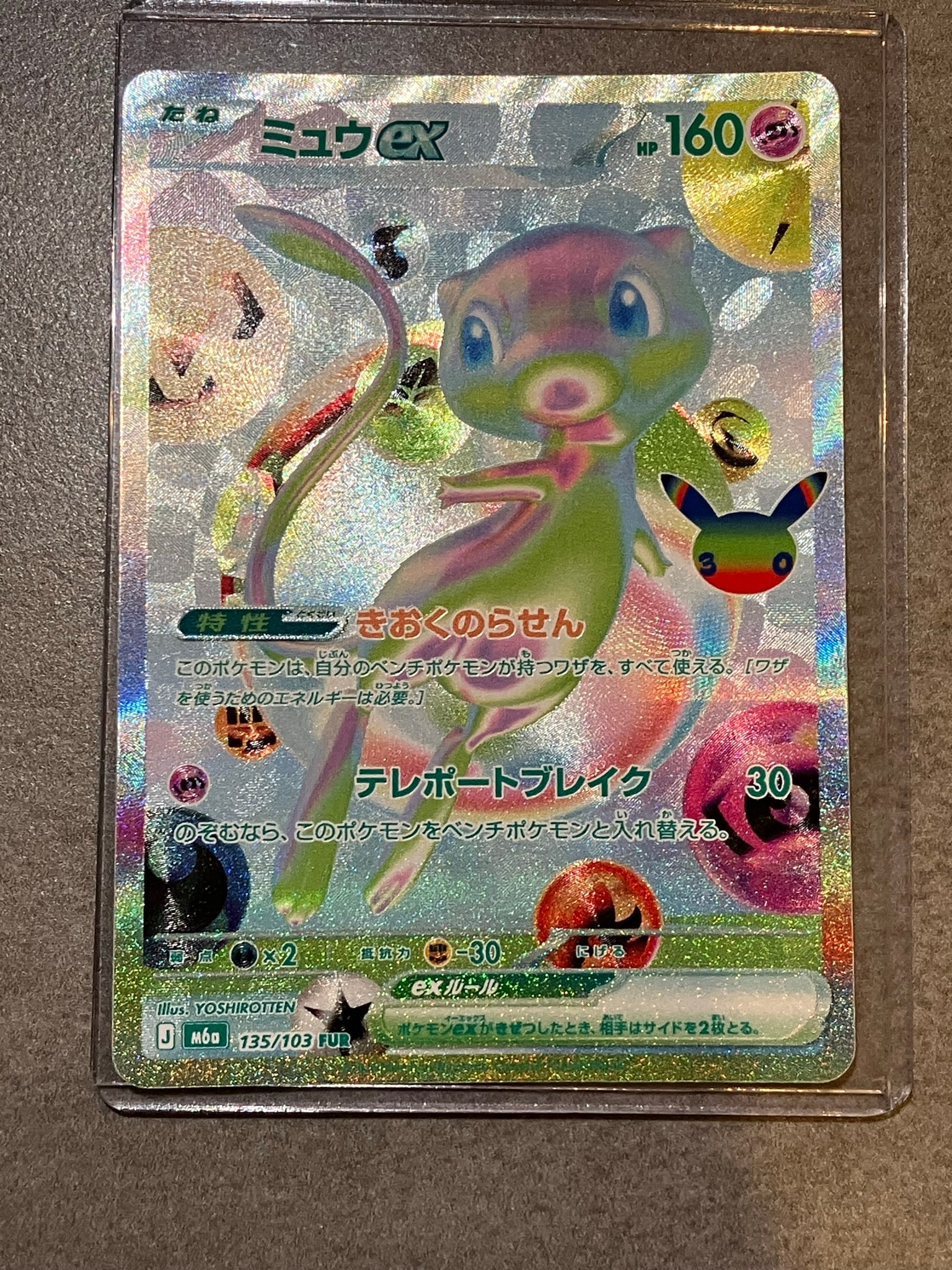 ミュウex FUR [M6a 135/103](拡張パック「30th CELEBRATION」)