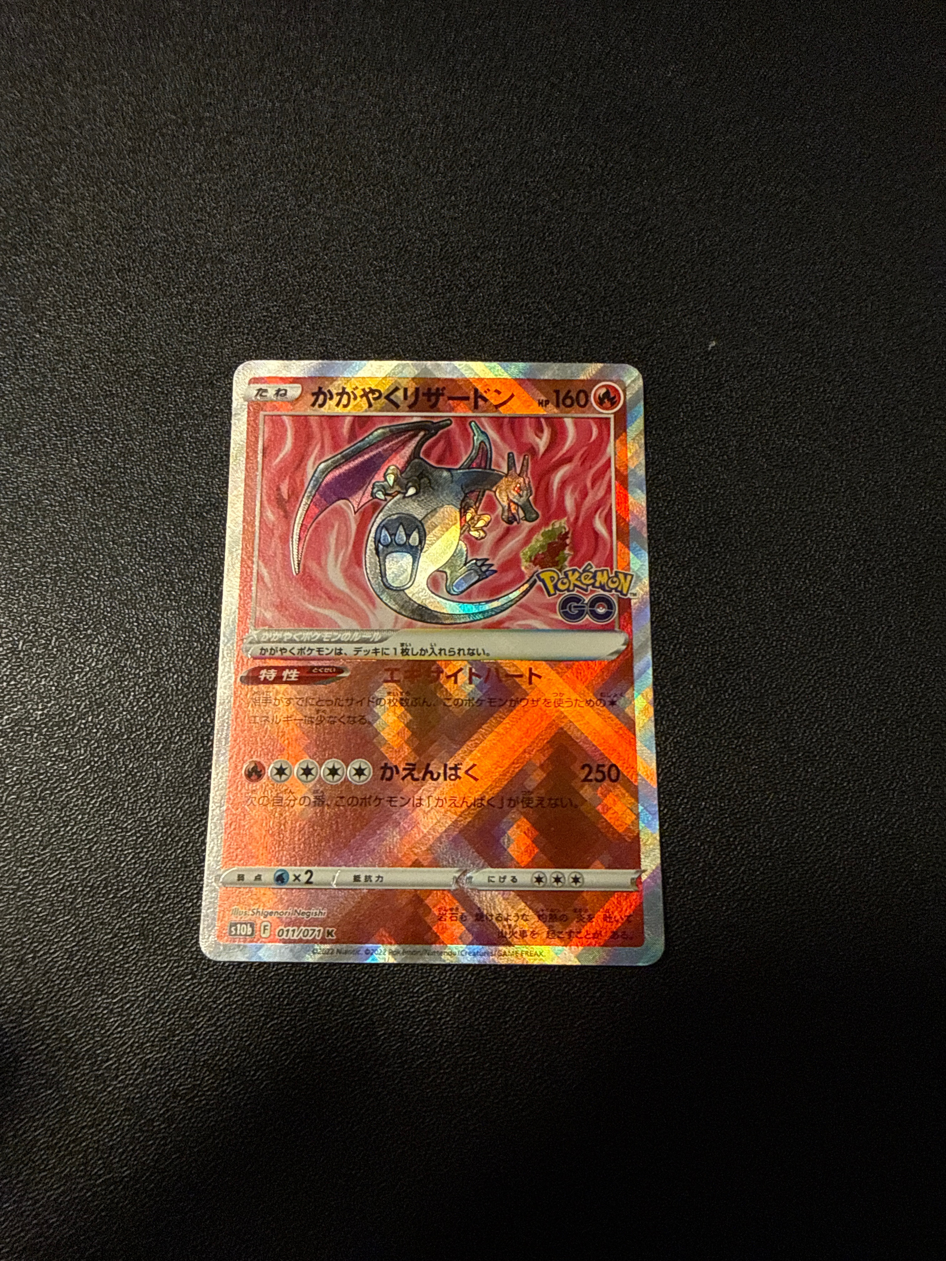かがやくリザードン K[S10b 011/071](強化拡張パック「Pokemon GO」)